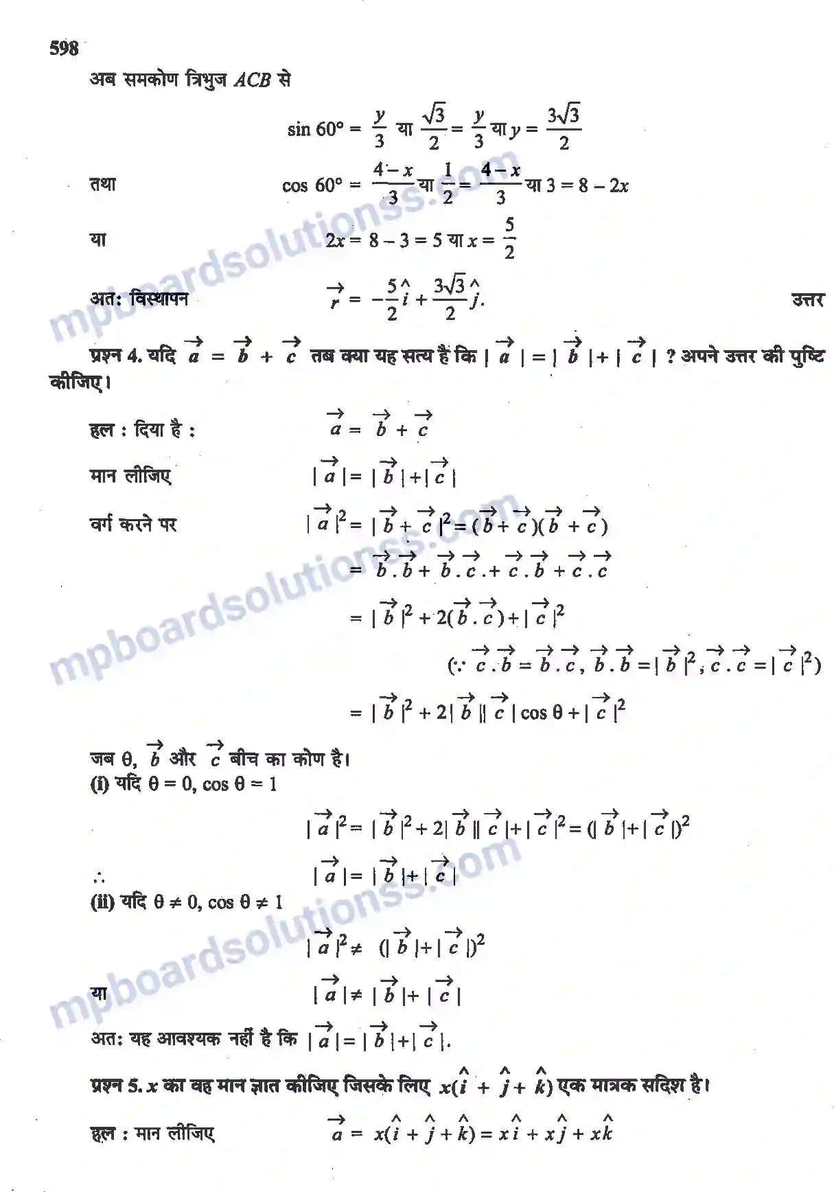 MP Board Book for Class 12 Maths सदिश बीजगणित Image 30