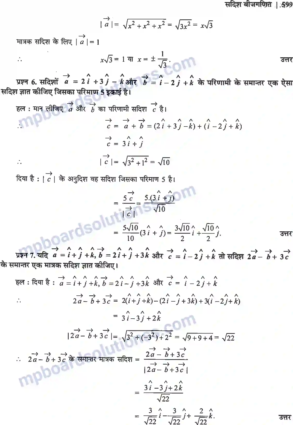 MP Board Book for Class 12 Maths सदिश बीजगणित Image 31