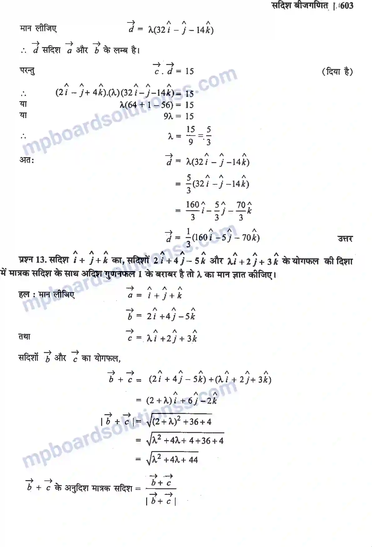 MP Board Book for Class 12 Maths सदिश बीजगणित Image 35