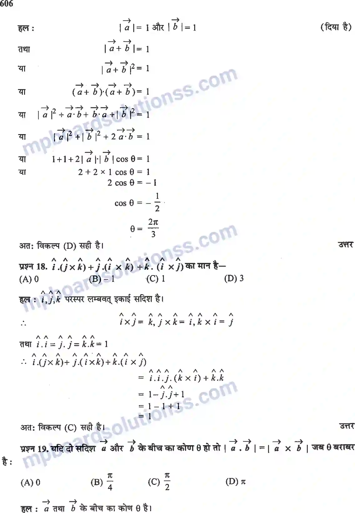 MP Board Book for Class 12 Maths सदिश बीजगणित Image 38