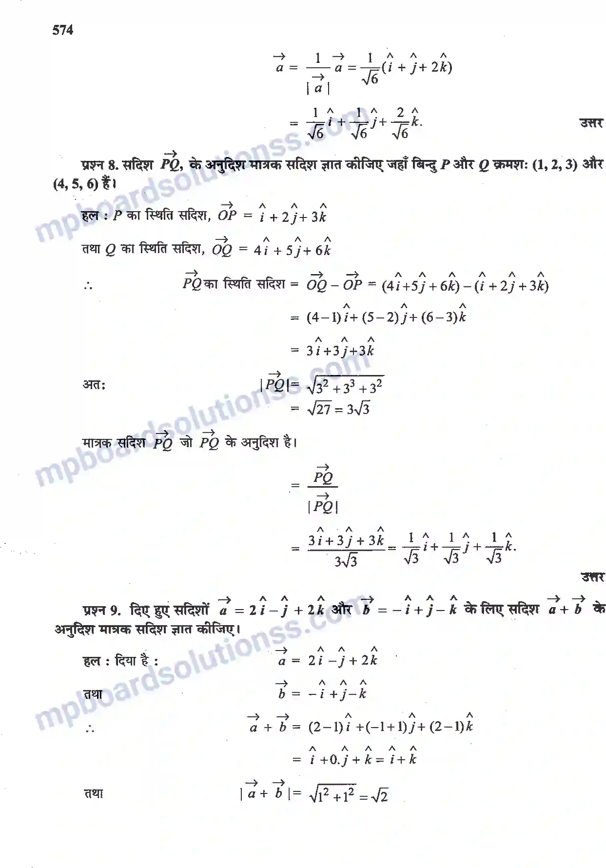 MP Board Book for Class 12 Maths सदिश बीजगणित Image 6