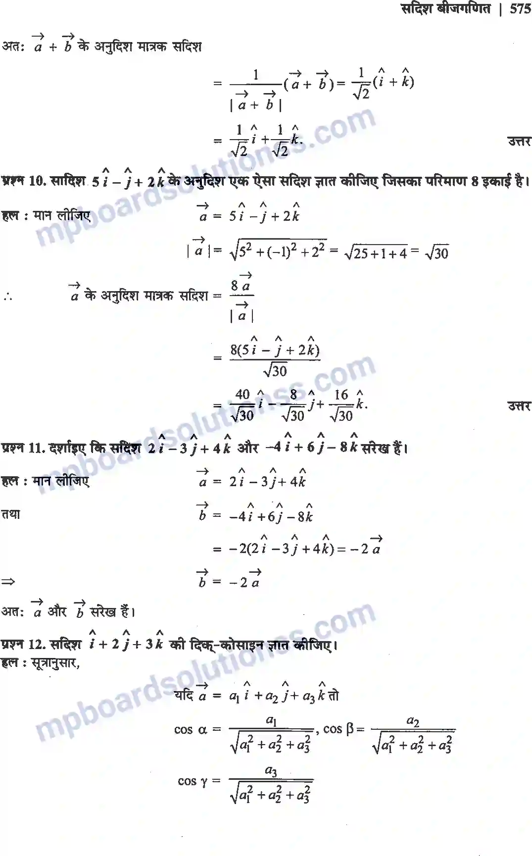 MP Board Book for Class 12 Maths सदिश बीजगणित Image 7