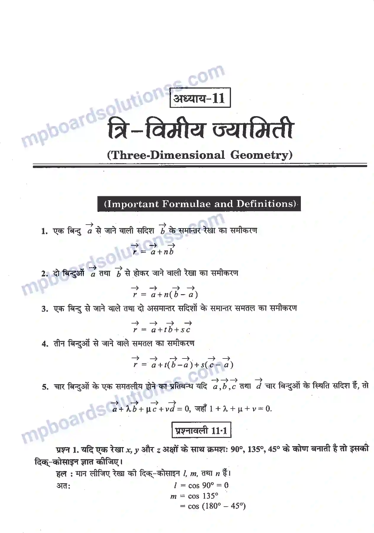 MP Board Book for Class 12 Maths त्रि-विमीय ज्यामिति Image 1