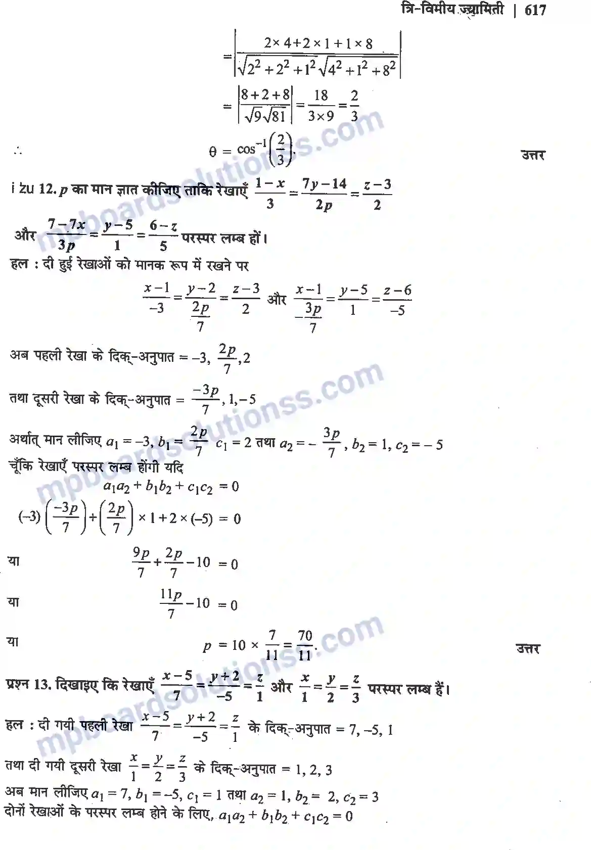 MP Board Book for Class 12 Maths त्रि-विमीय ज्यामिति Image 10