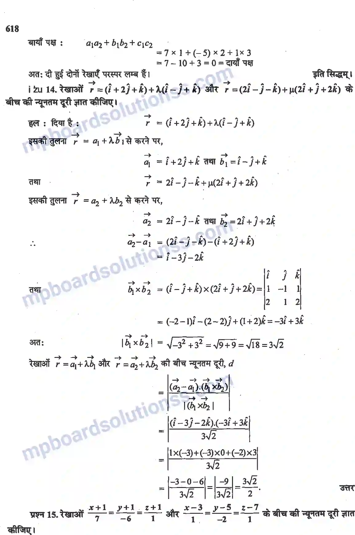 MP Board Book for Class 12 Maths त्रि-विमीय ज्यामिति Image 11