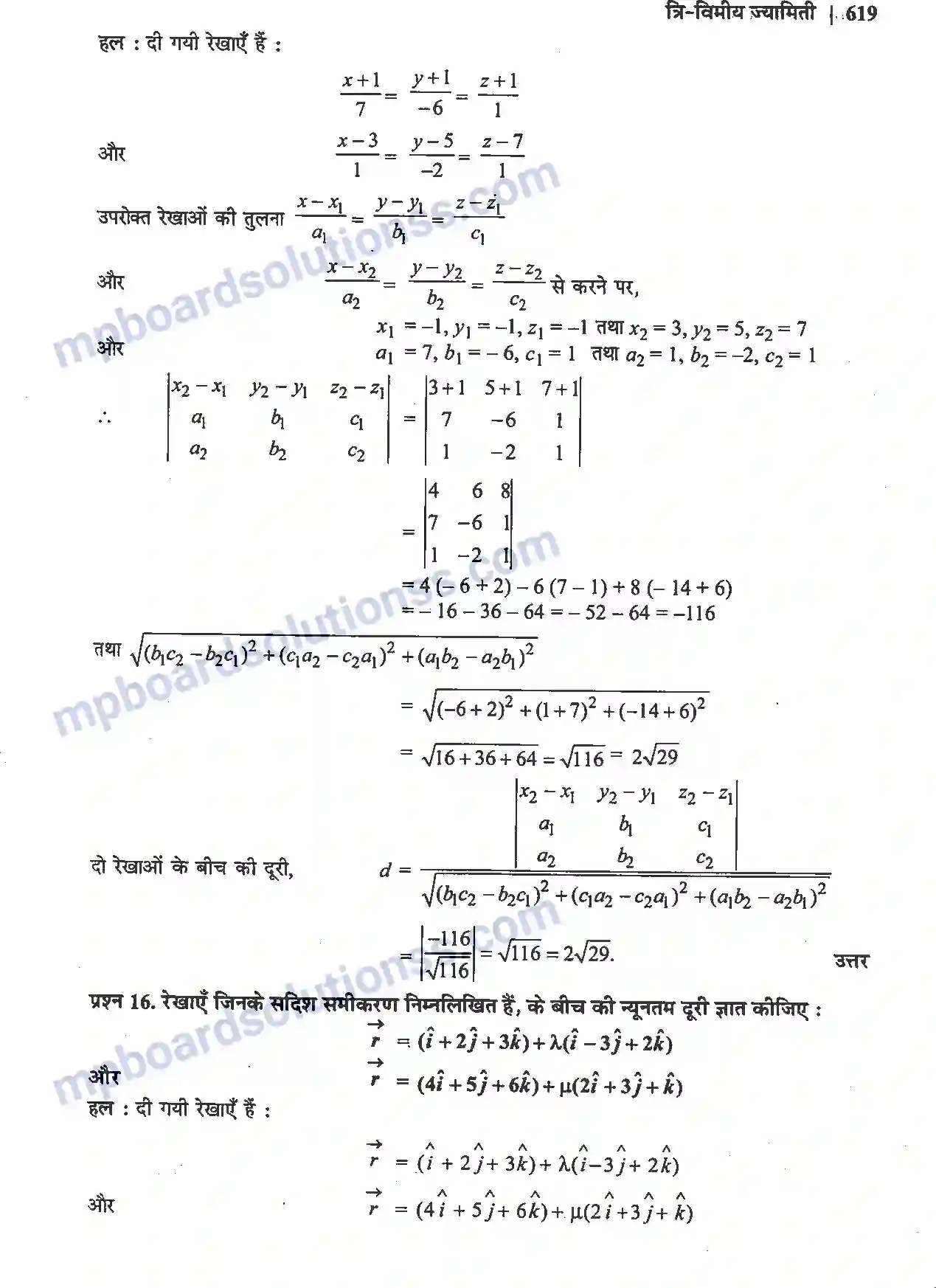 MP Board Book for Class 12 Maths त्रि-विमीय ज्यामिति Image 12