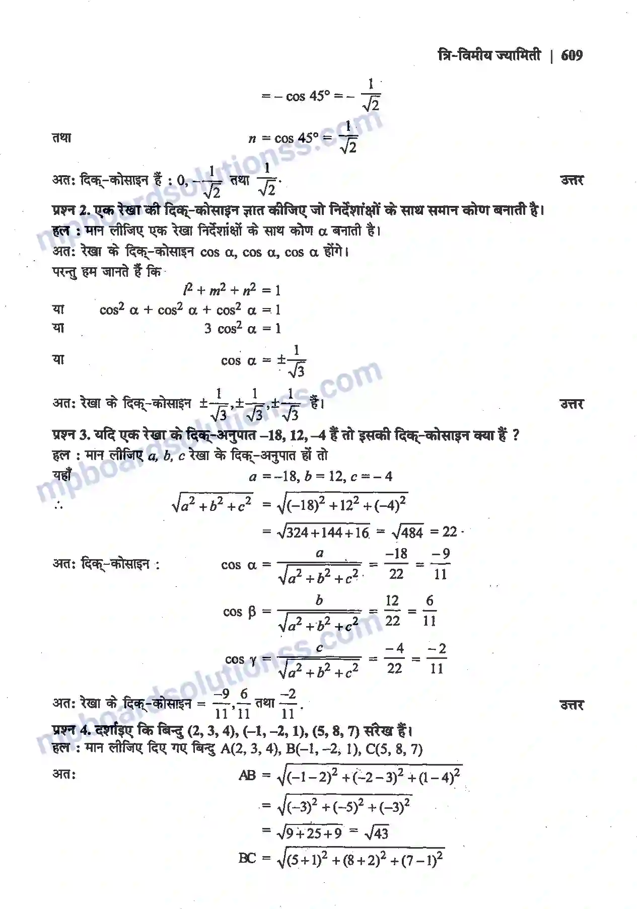 MP Board Book for Class 12 Maths त्रि-विमीय ज्यामिति Image 2