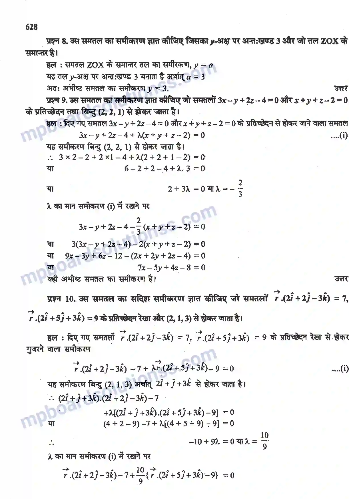 MP Board Book for Class 12 Maths त्रि-विमीय ज्यामिति Image 21