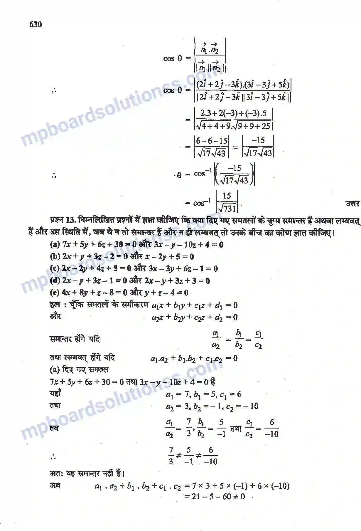 MP Board Book for Class 12 Maths त्रि-विमीय ज्यामिति Image 23