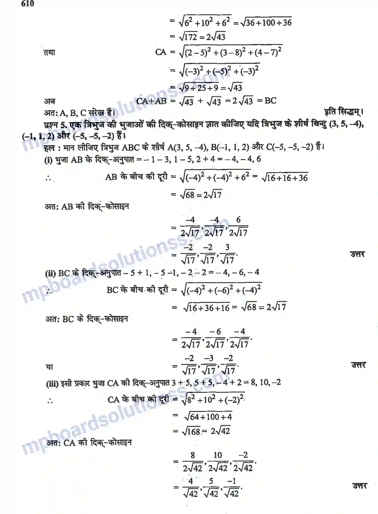 MP Board Book for Class 12 Maths त्रि-विमीय ज्यामिति Image 3