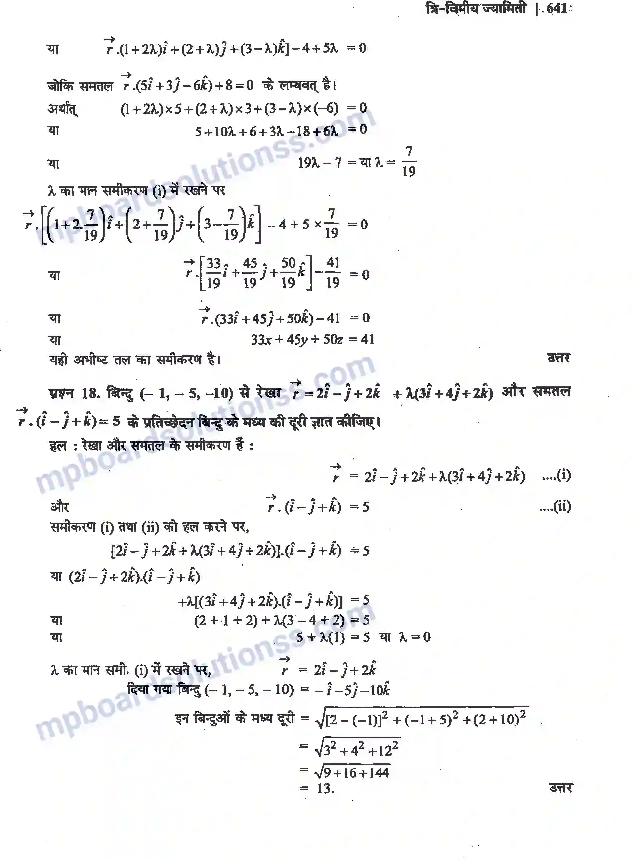 MP Board Book for Class 12 Maths त्रि-विमीय ज्यामिति Image 34