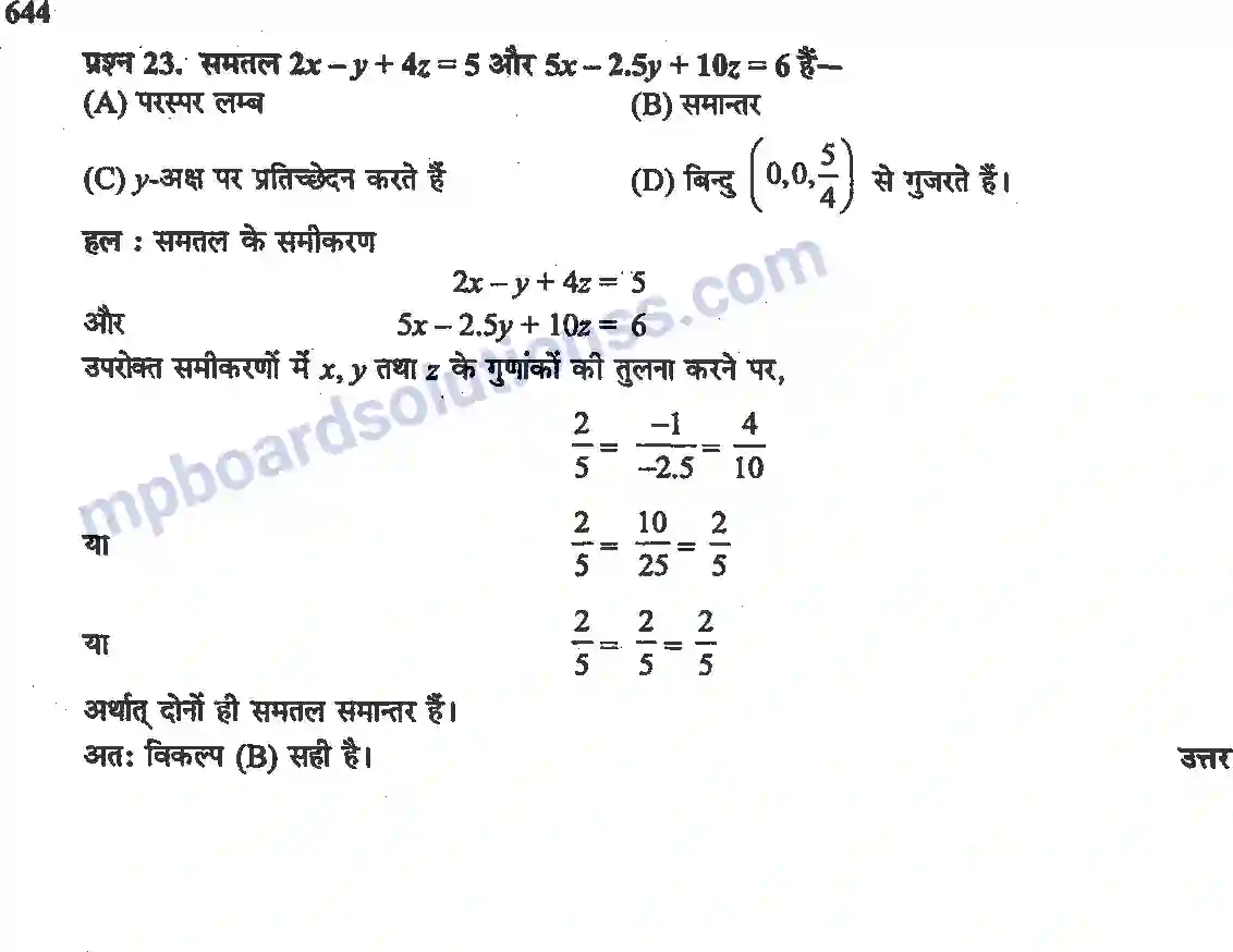 MP Board Book for Class 12 Maths त्रि-विमीय ज्यामिति Image 37