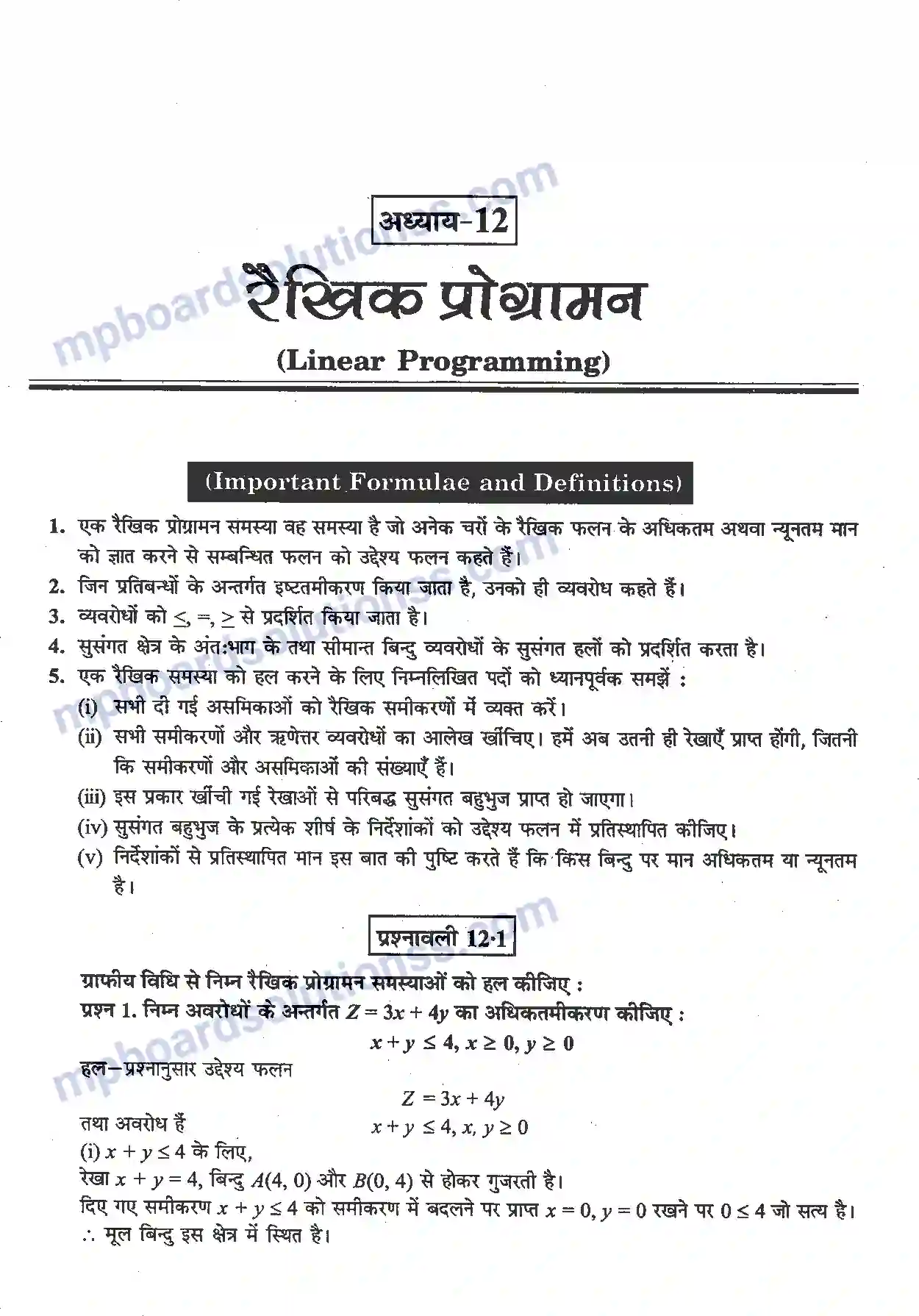 MP Board Book for Class 12 Maths रैखिक प्रोग्रामन Image 1