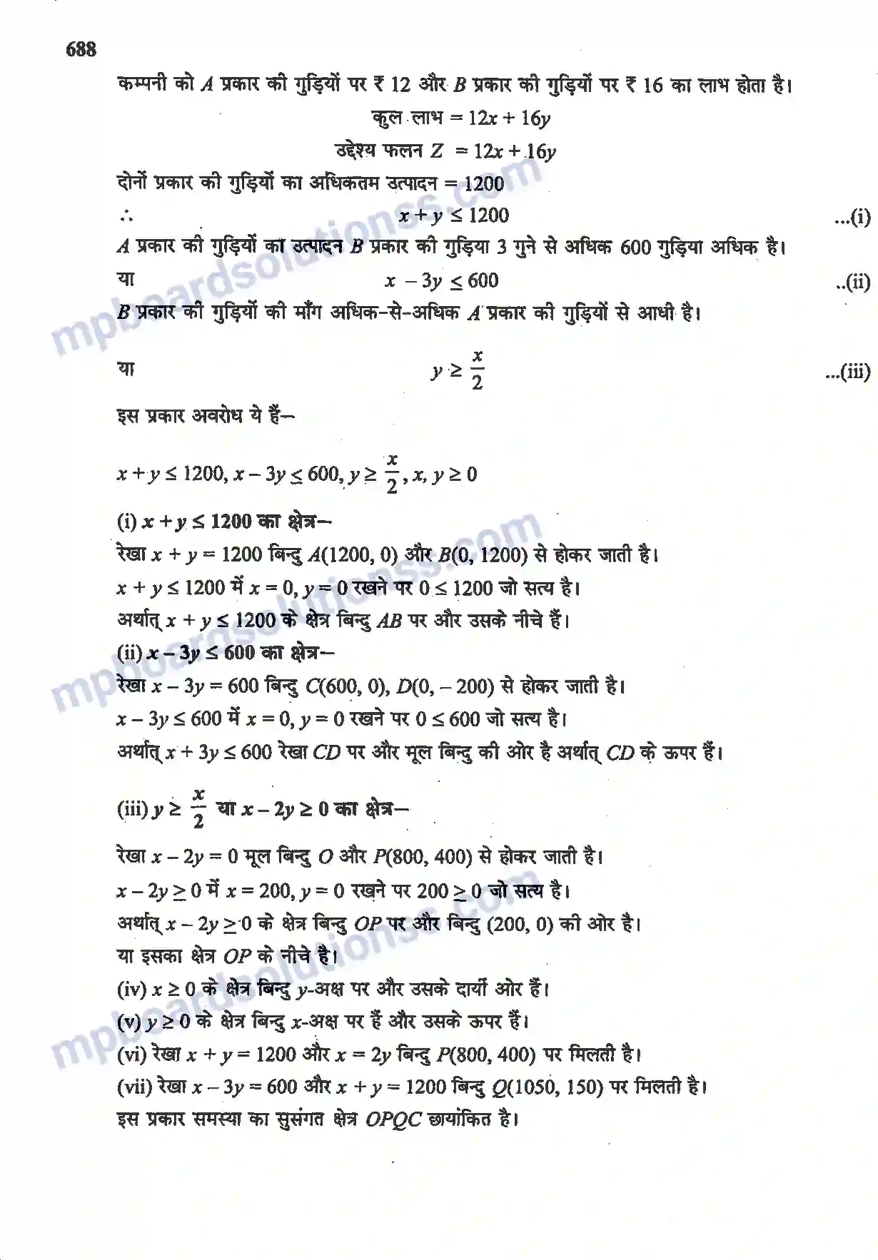 MP Board Book for Class 12 Maths रैखिक प्रोग्रामन Image 44
