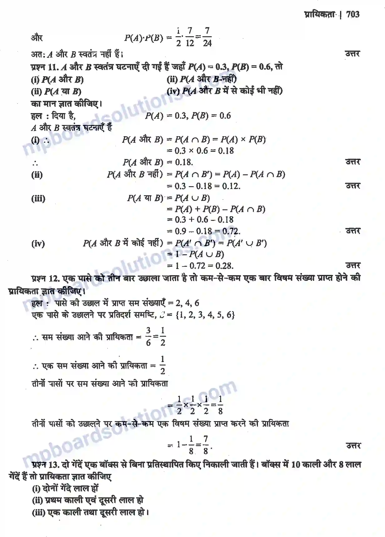 MP Board Book for Class 12 Maths प्रायिकता Image 14