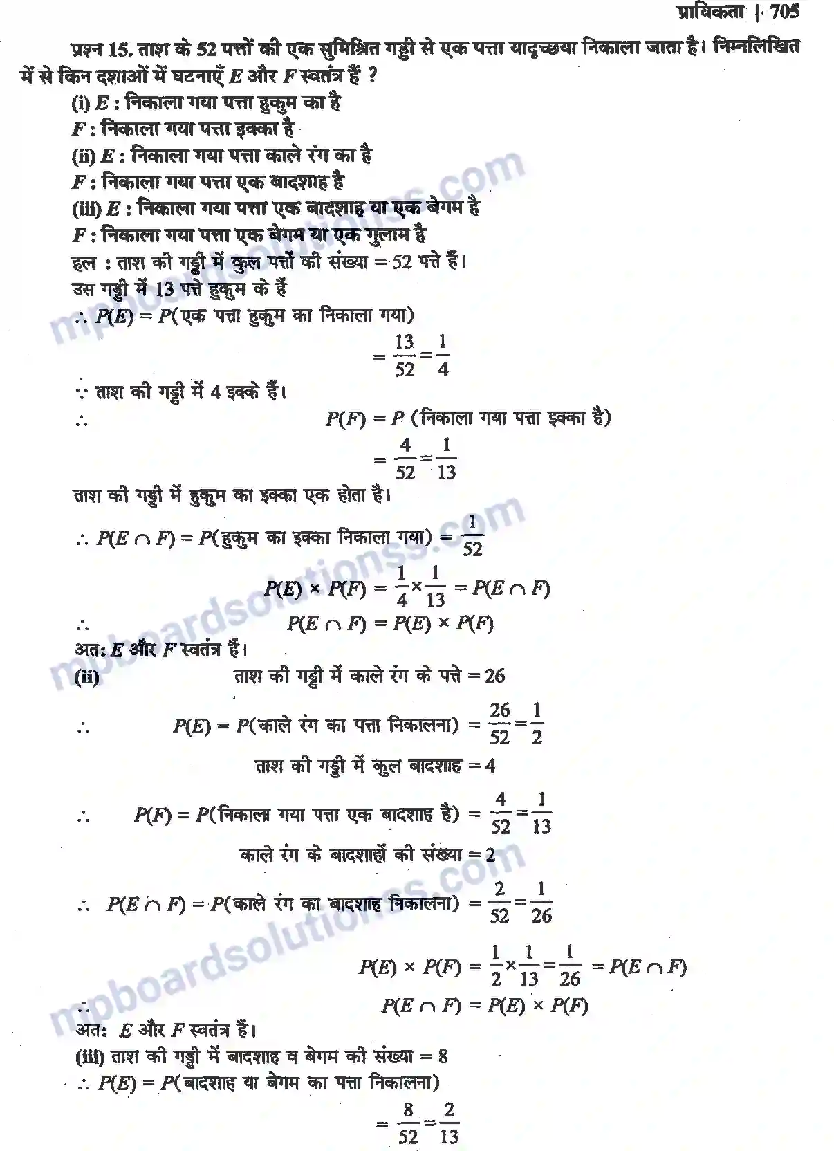 MP Board Book for Class 12 Maths प्रायिकता Image 16