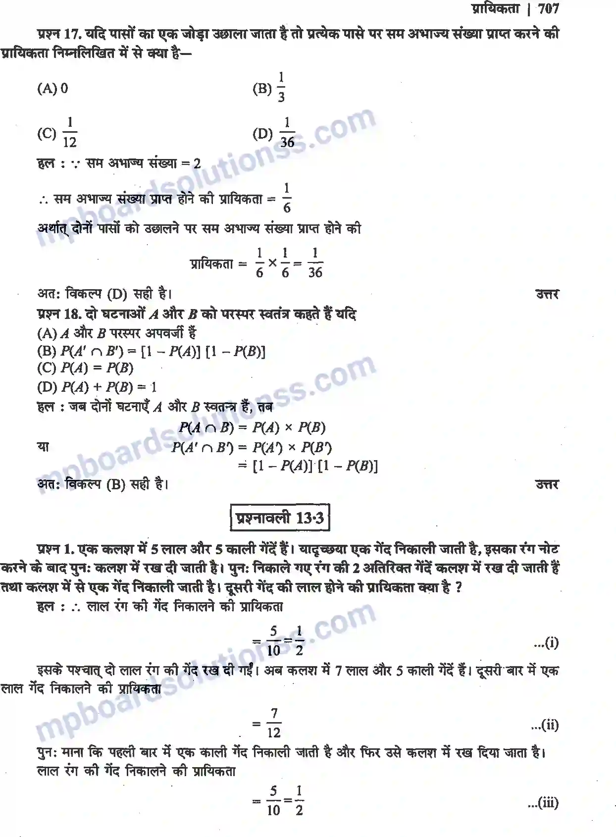 MP Board Book for Class 12 Maths प्रायिकता Image 18