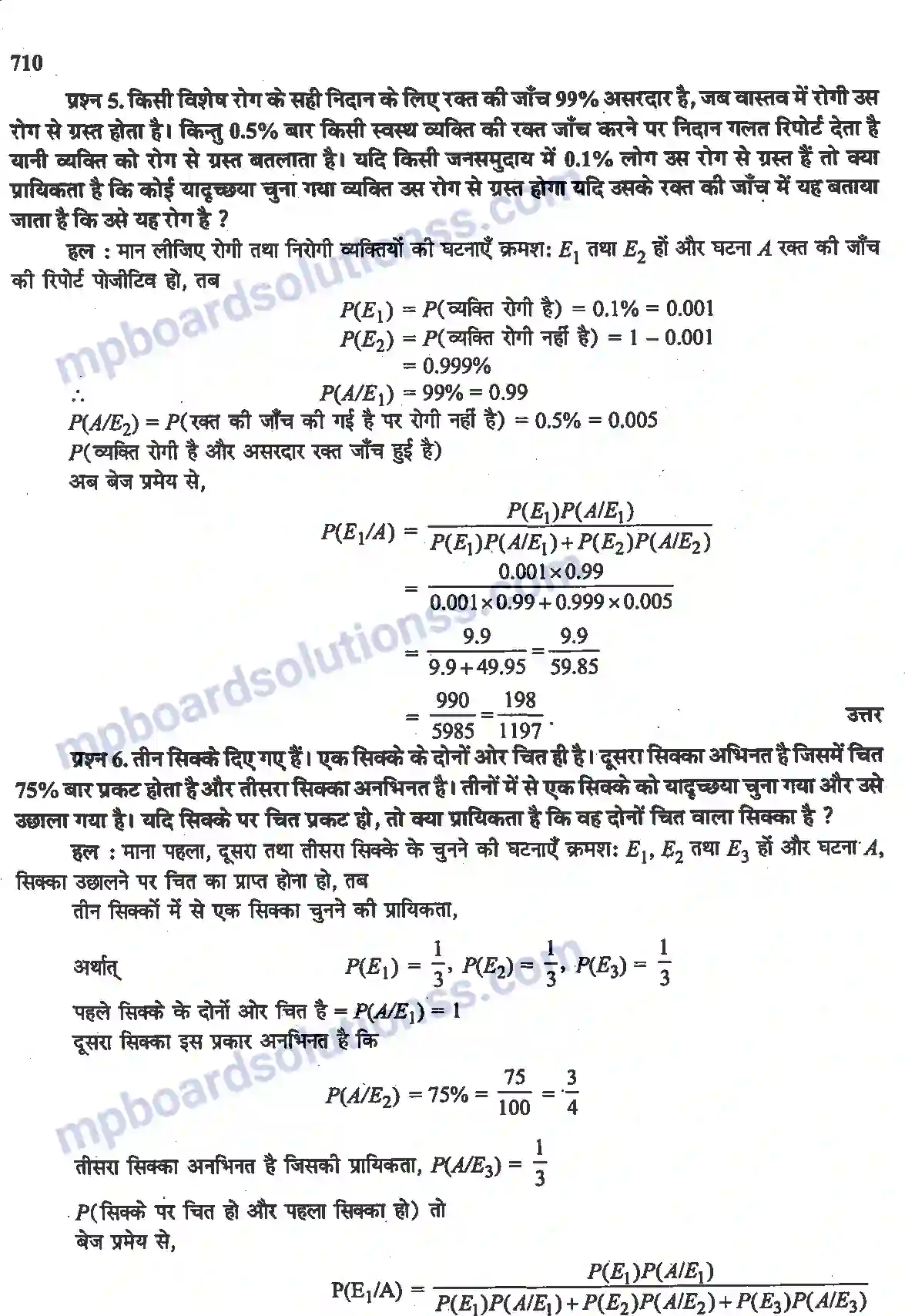 MP Board Book for Class 12 Maths प्रायिकता Image 21