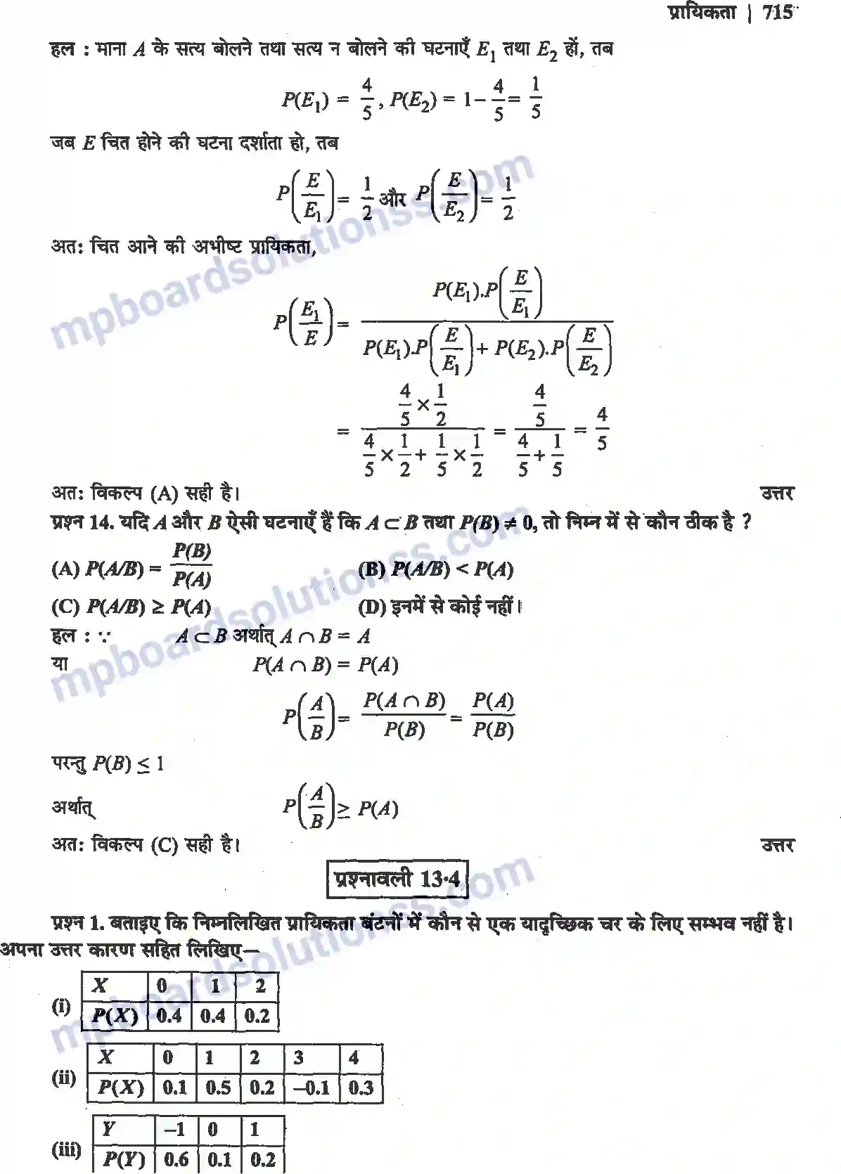MP Board Book for Class 12 Maths प्रायिकता Image 26