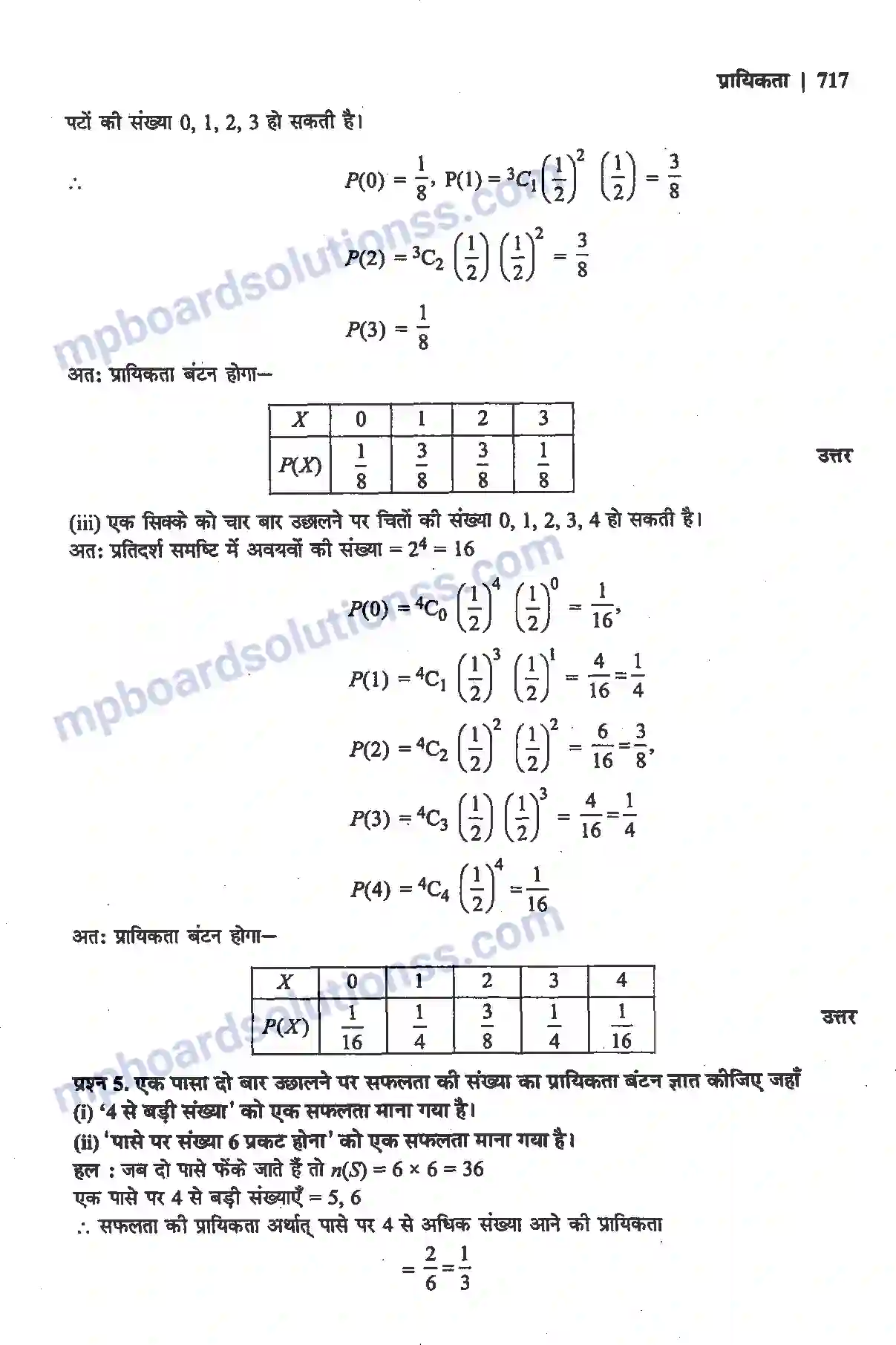 MP Board Book for Class 12 Maths प्रायिकता Image 28