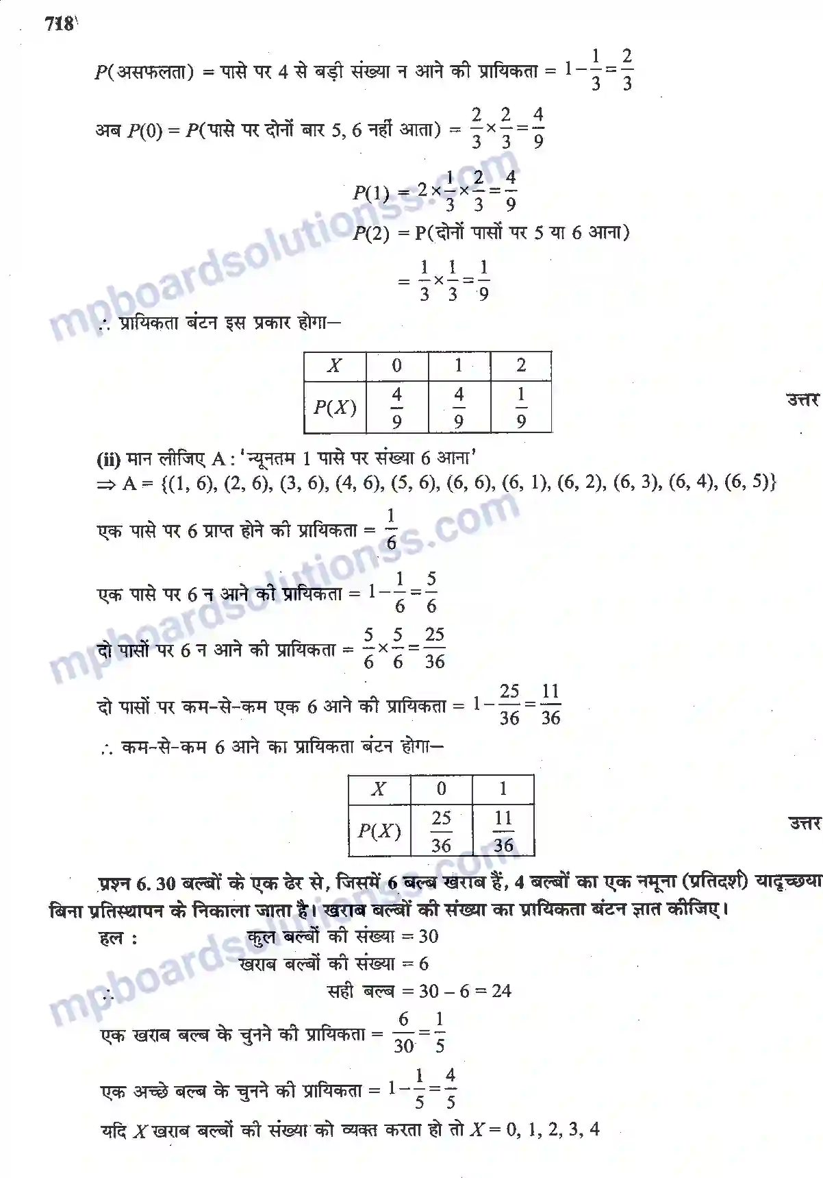 MP Board Book for Class 12 Maths प्रायिकता Image 29