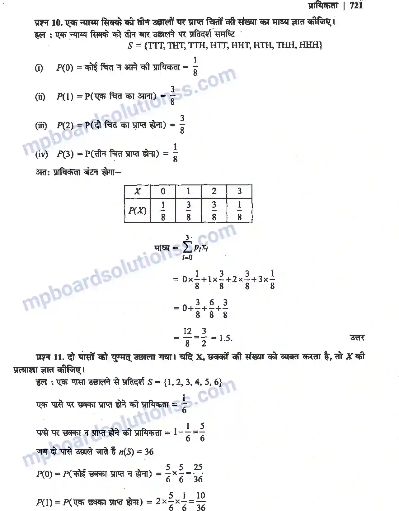 MP Board Book for Class 12 Maths प्रायिकता Image 32