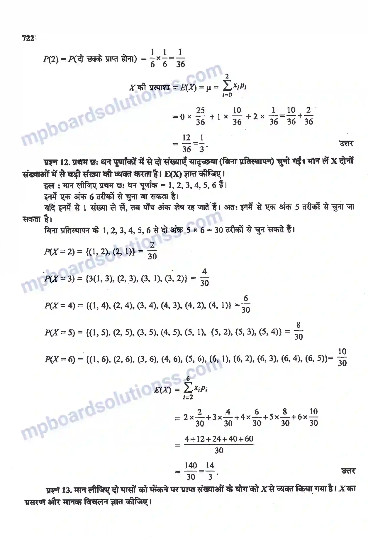 MP Board Book for Class 12 Maths प्रायिकता Image 33