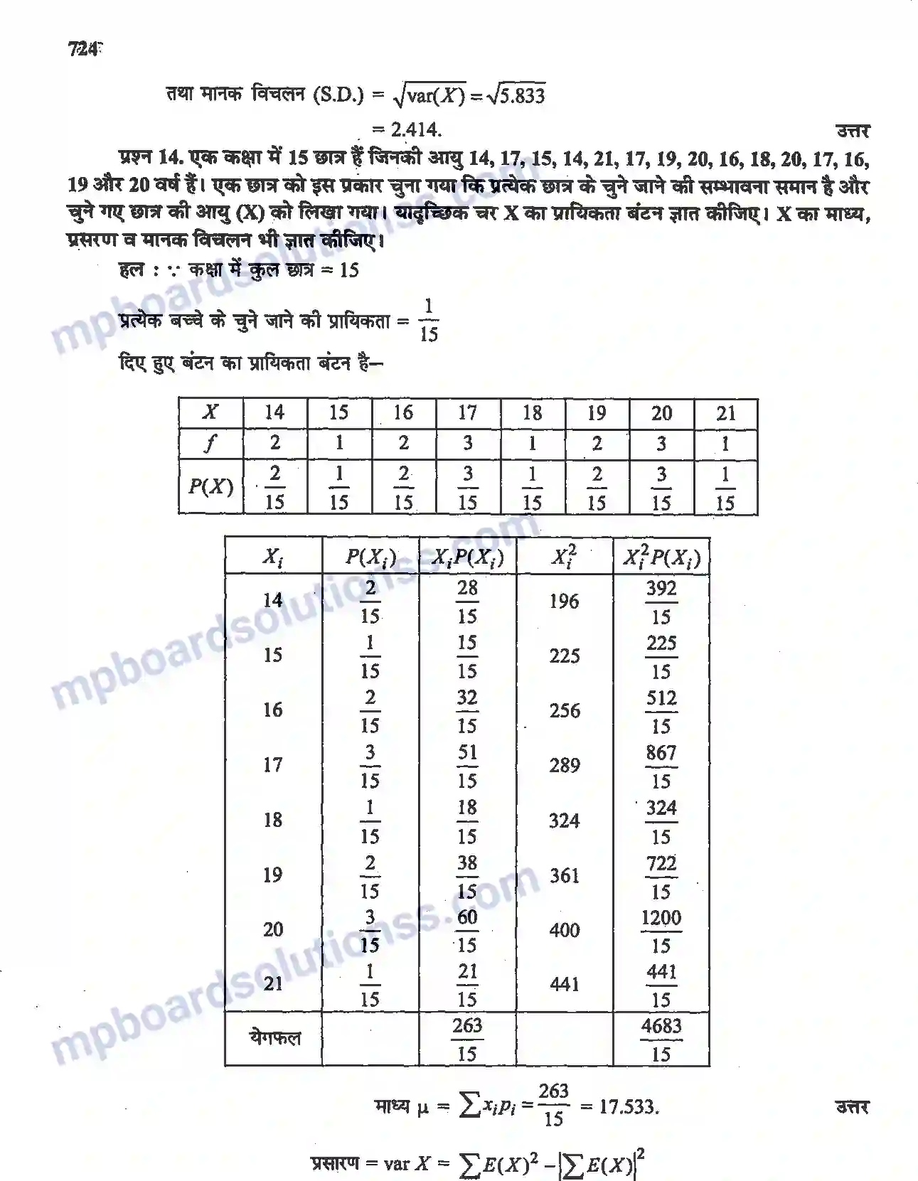 MP Board Book for Class 12 Maths प्रायिकता Image 35