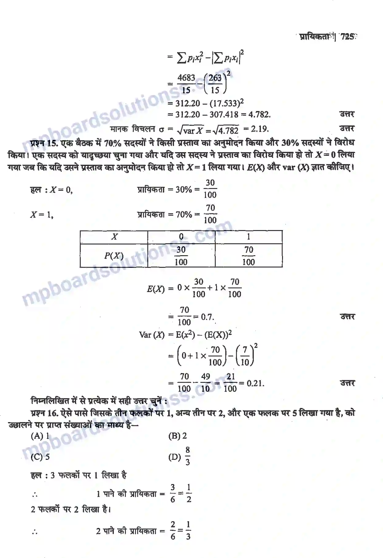 MP Board Book for Class 12 Maths प्रायिकता Image 36