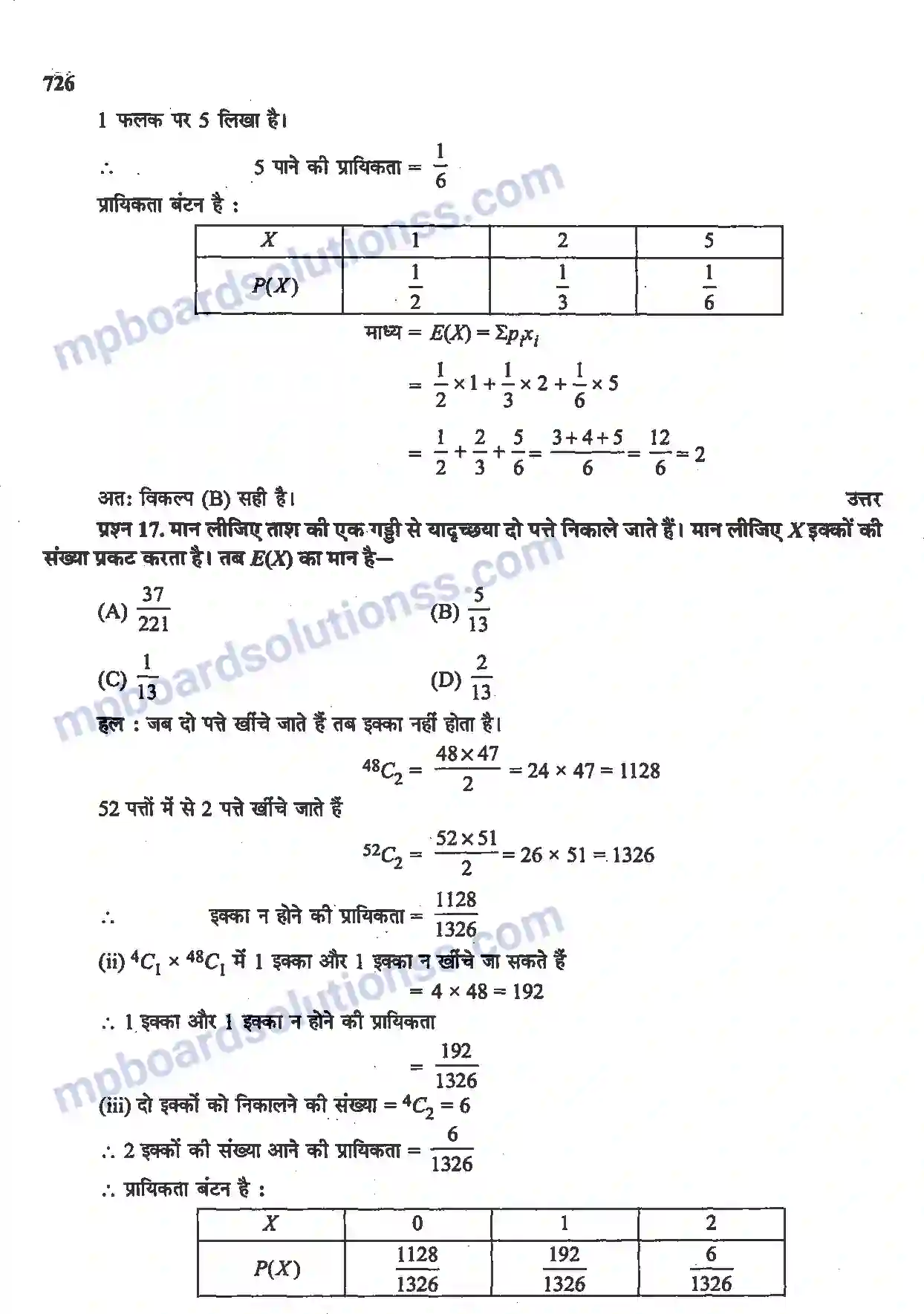 MP Board Book for Class 12 Maths प्रायिकता Image 37