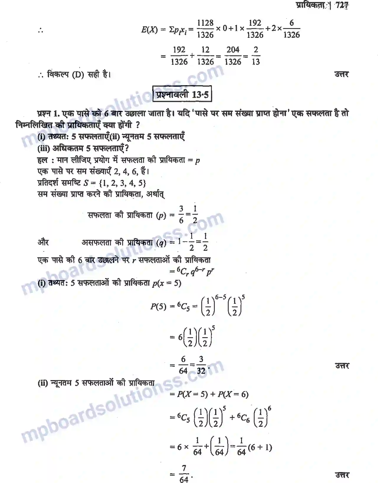 MP Board Book for Class 12 Maths प्रायिकता Image 38