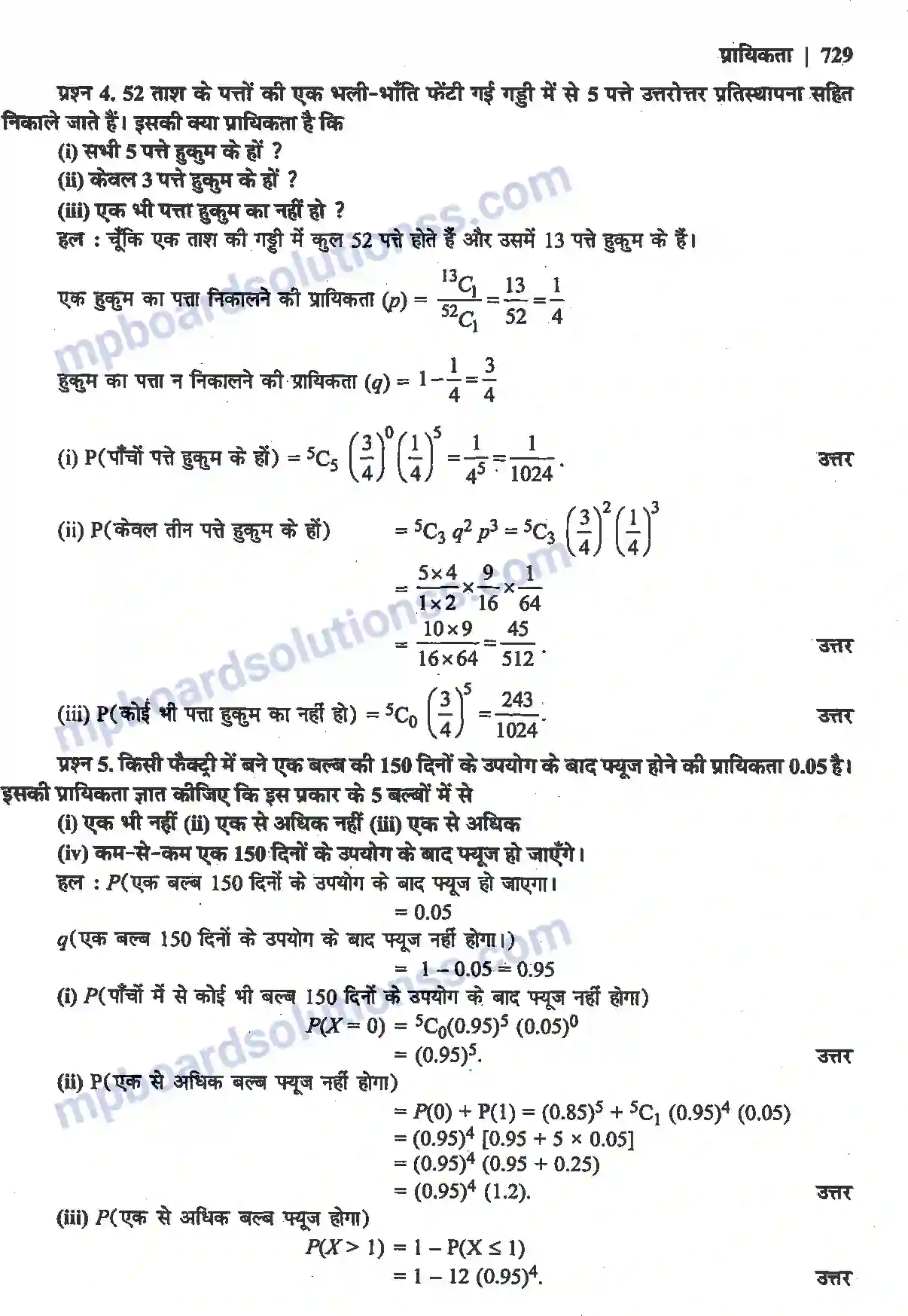 MP Board Book for Class 12 Maths प्रायिकता Image 40