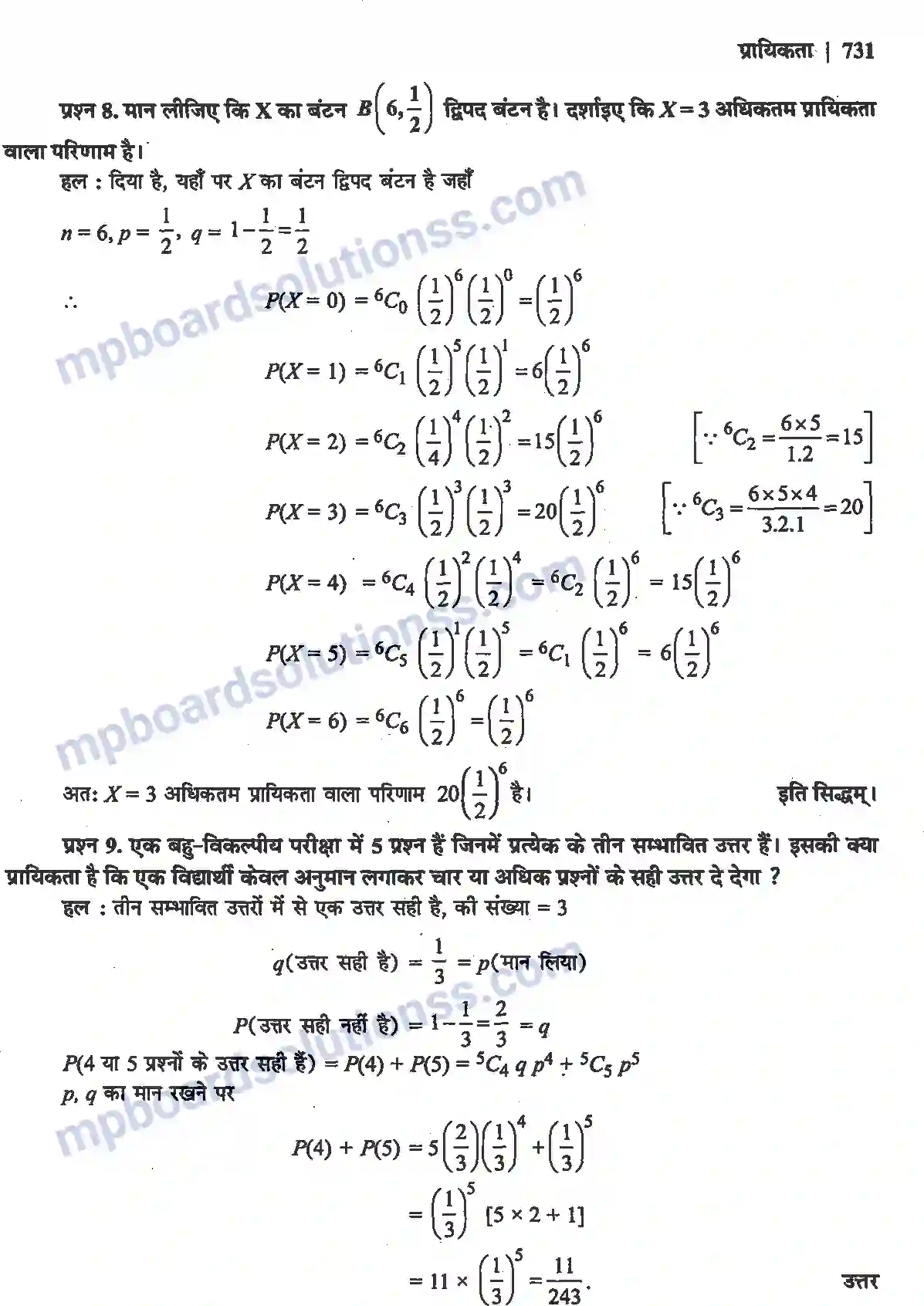 MP Board Book for Class 12 Maths प्रायिकता Image 42