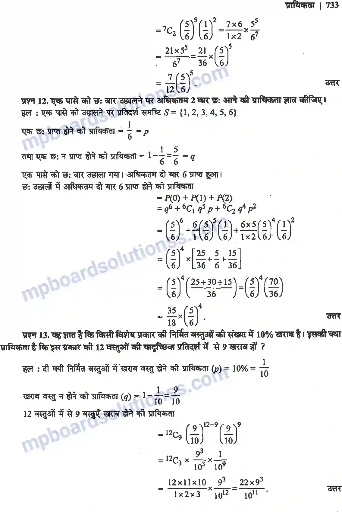 MP Board Book for Class 12 Maths प्रायिकता Image 44
