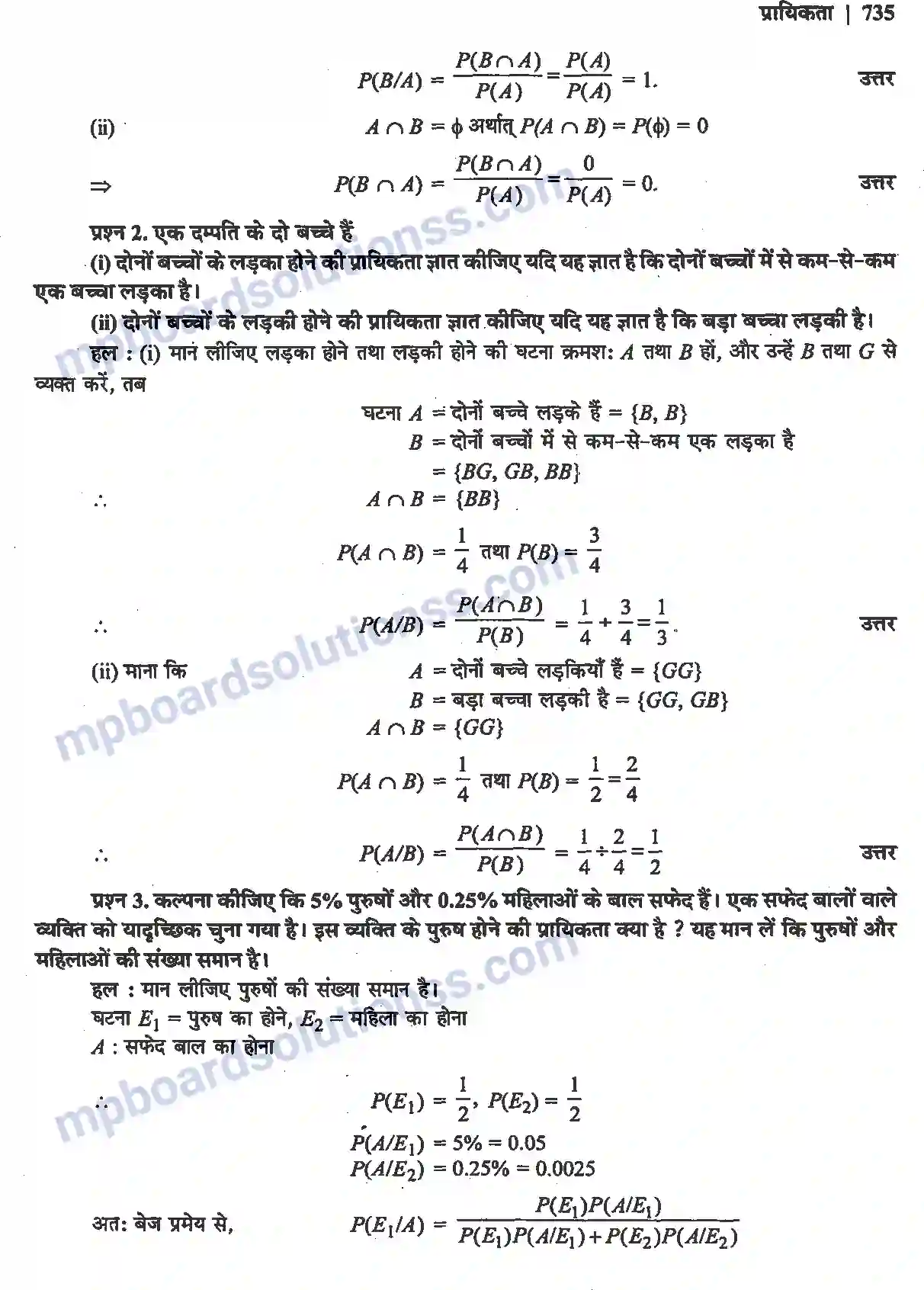 MP Board Book for Class 12 Maths प्रायिकता Image 46