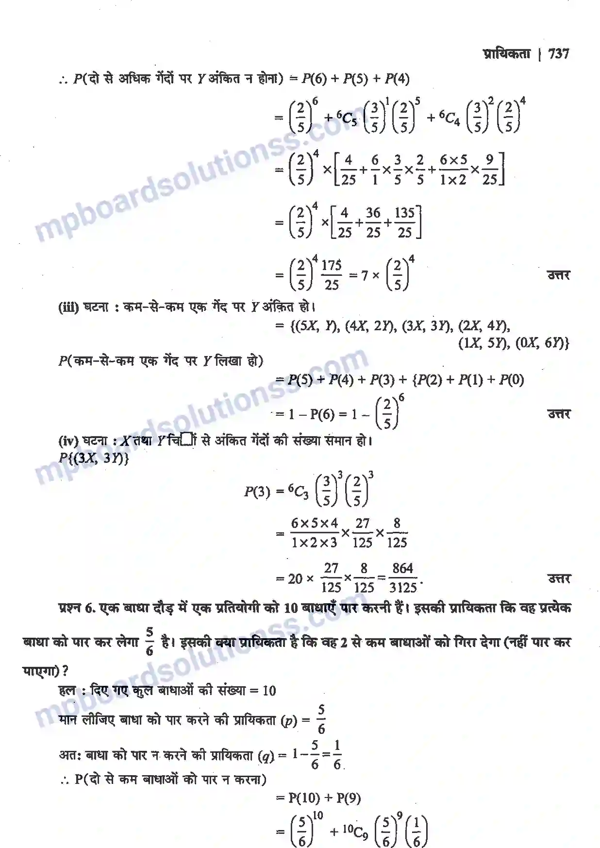 MP Board Book for Class 12 Maths प्रायिकता Image 48