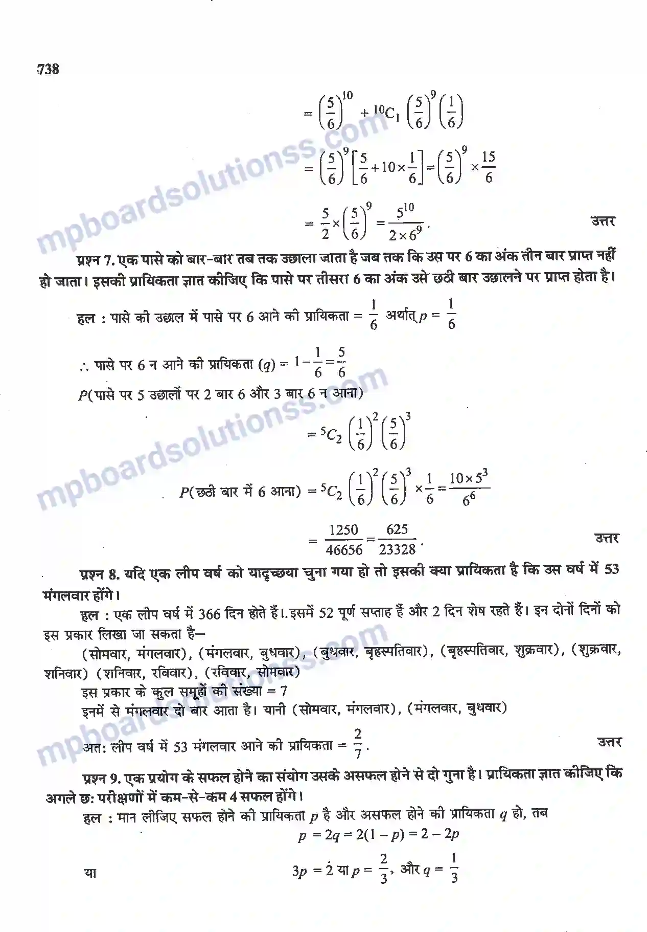 MP Board Book for Class 12 Maths प्रायिकता Image 49