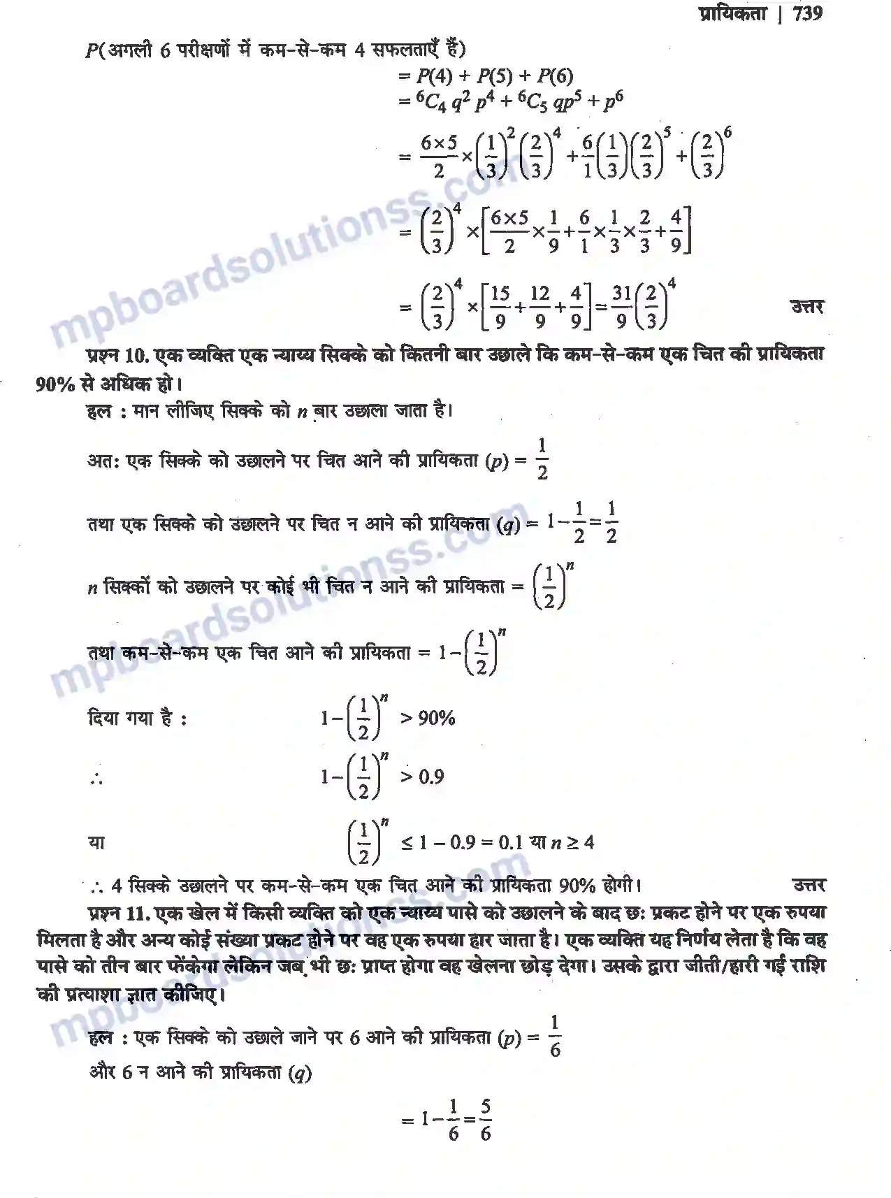 MP Board Book for Class 12 Maths प्रायिकता Image 50