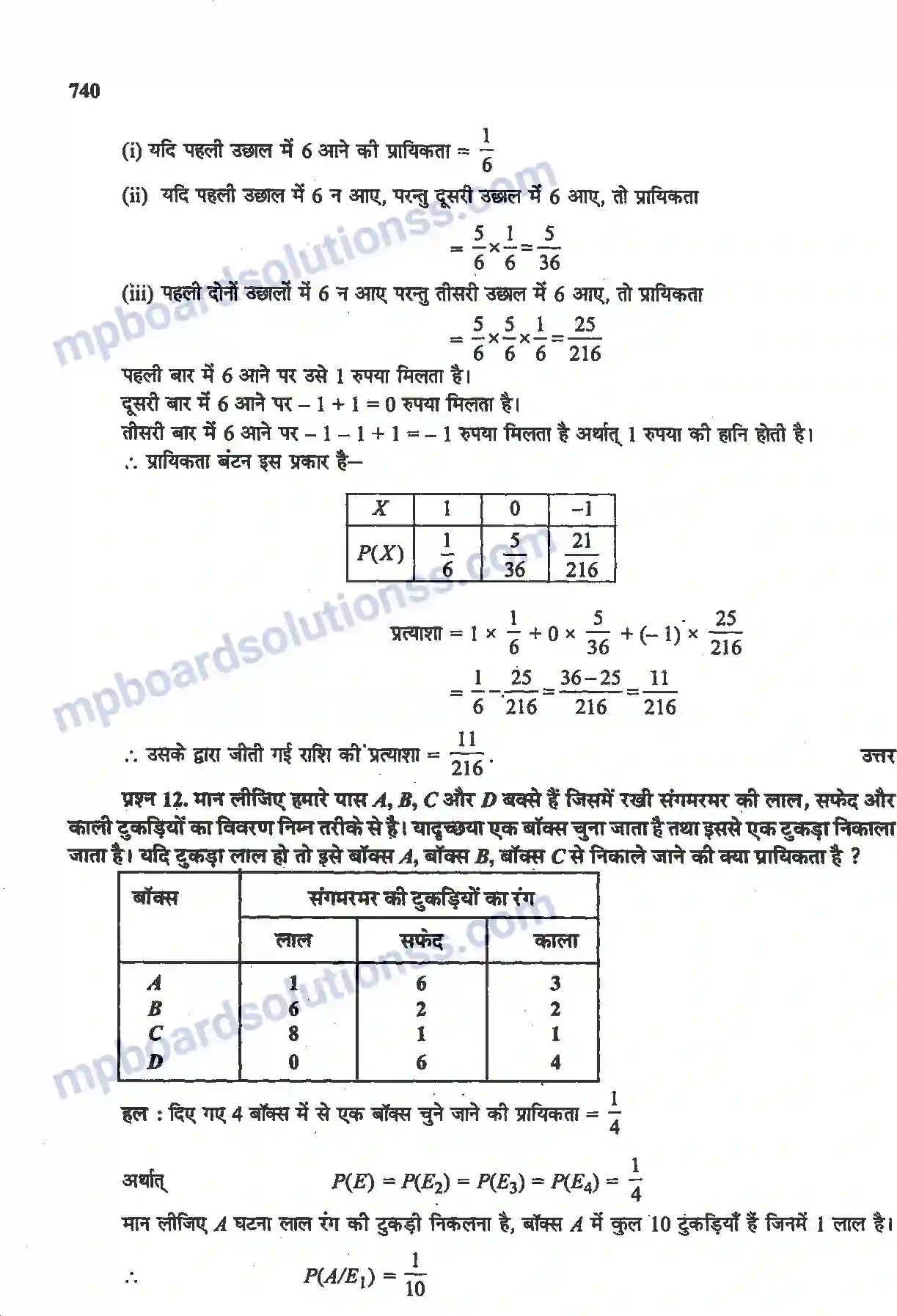 MP Board Book for Class 12 Maths प्रायिकता Image 51