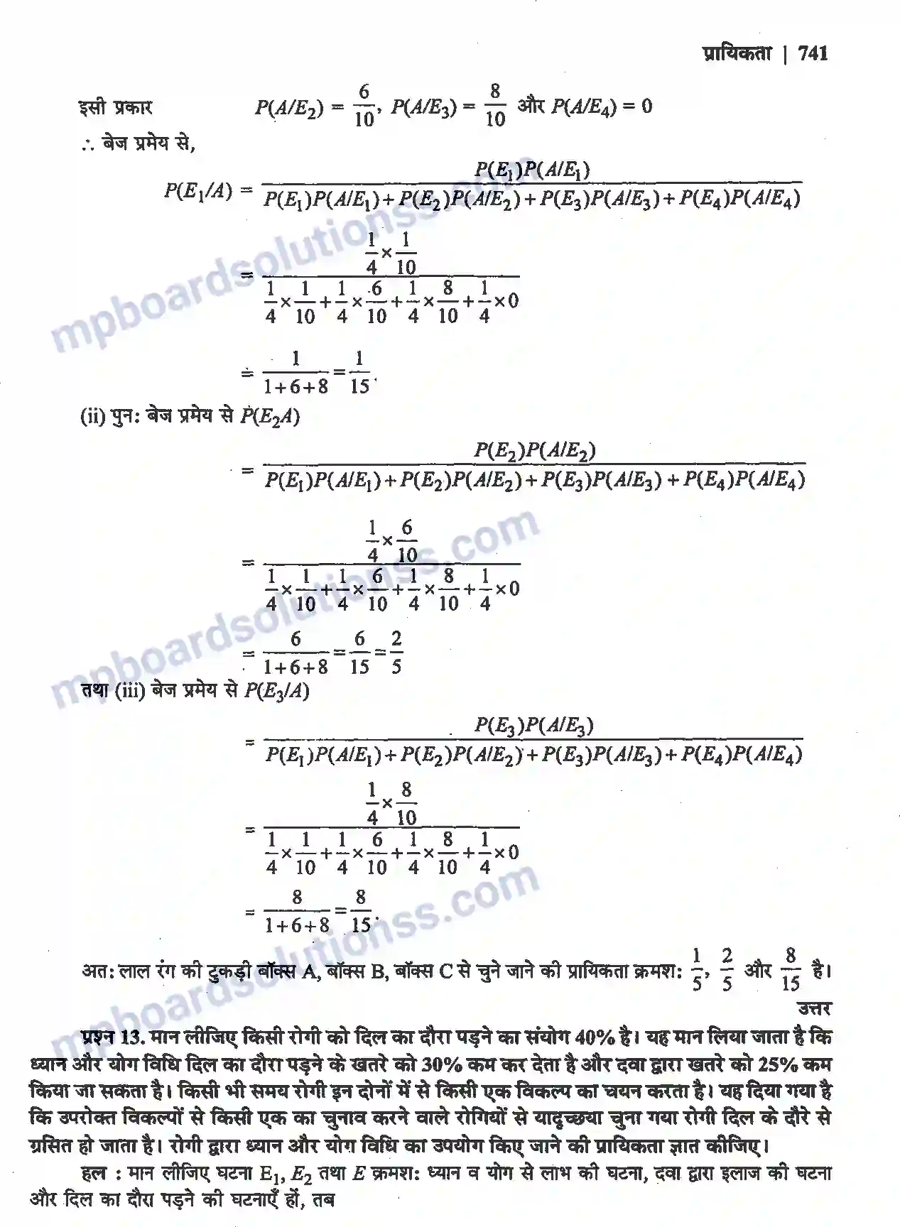 MP Board Book for Class 12 Maths प्रायिकता Image 52
