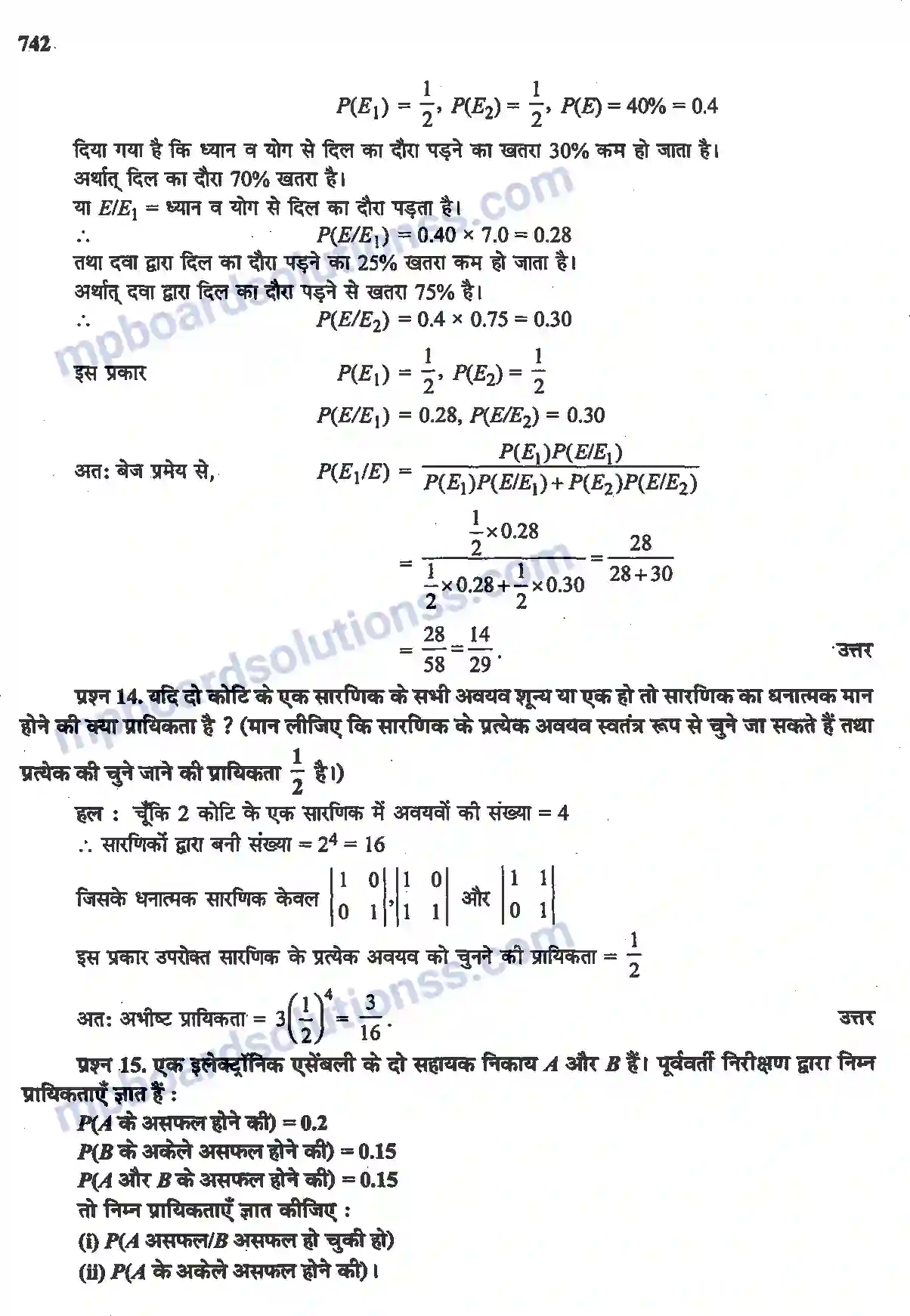 MP Board Book for Class 12 Maths प्रायिकता Image 53