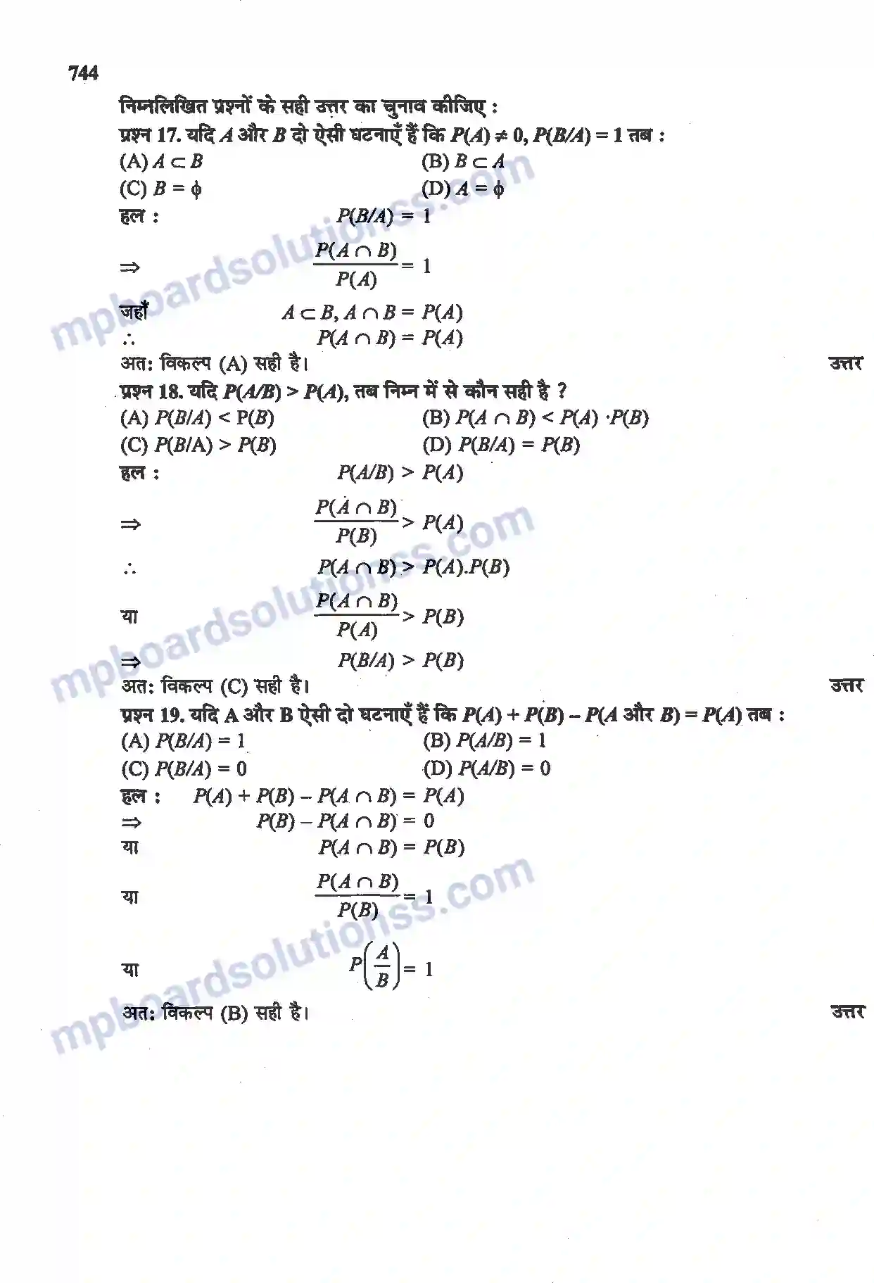 MP Board Book for Class 12 Maths प्रायिकता Image 55