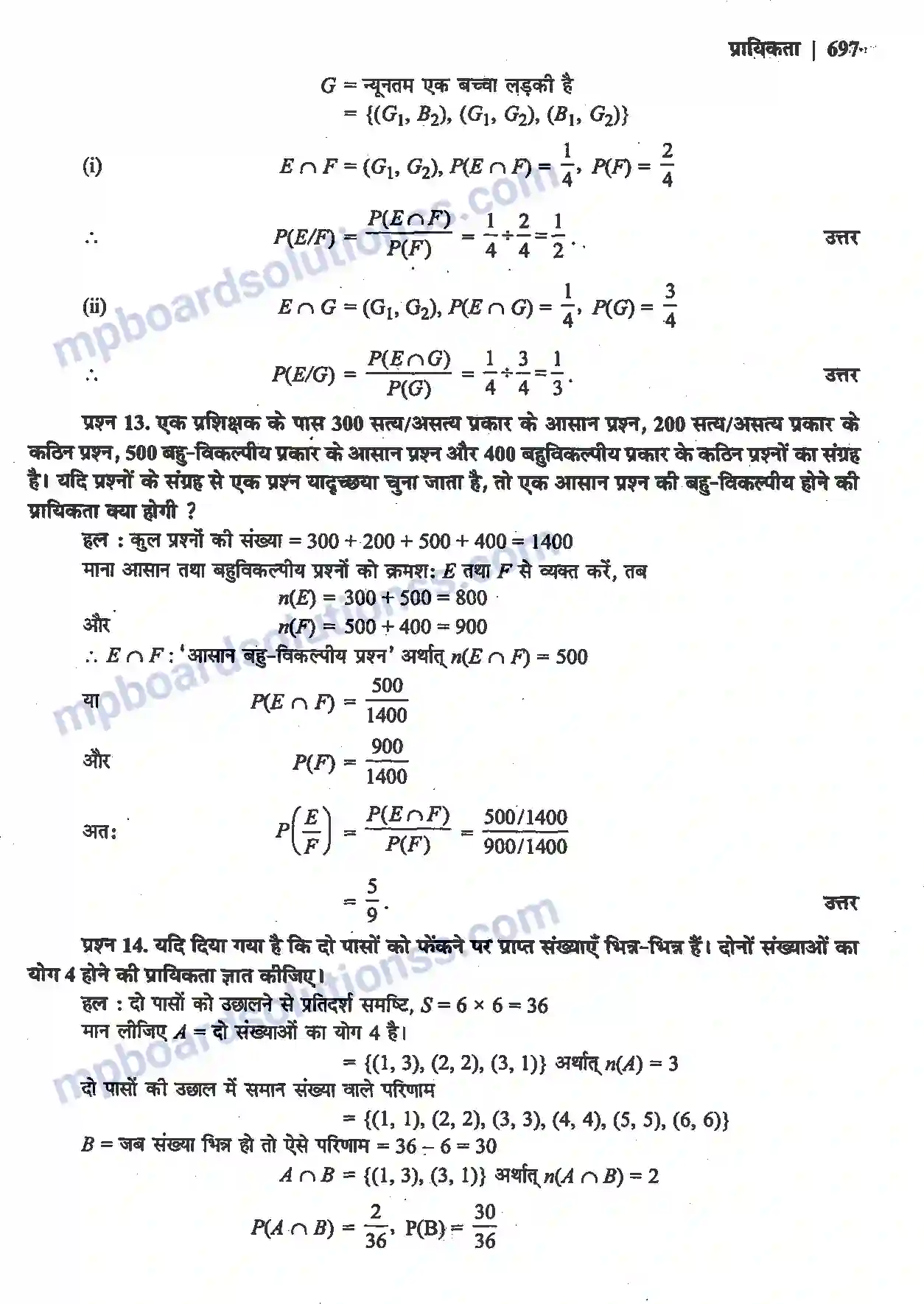 MP Board Book for Class 12 Maths प्रायिकता Image 8