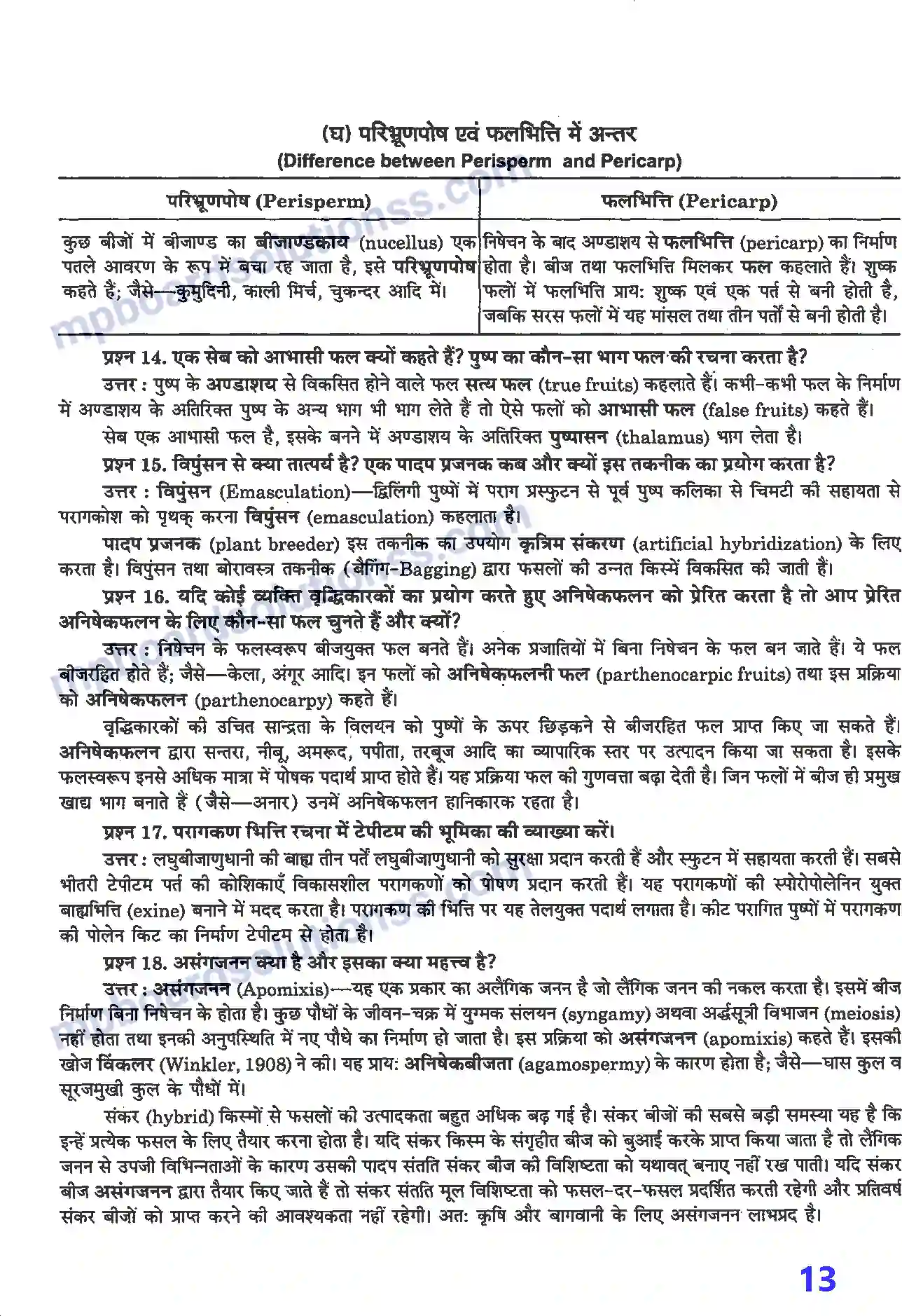 MP Board Book for Class 12 Biology पुष्पी पादपों में लैंगिक जनन Image 6
