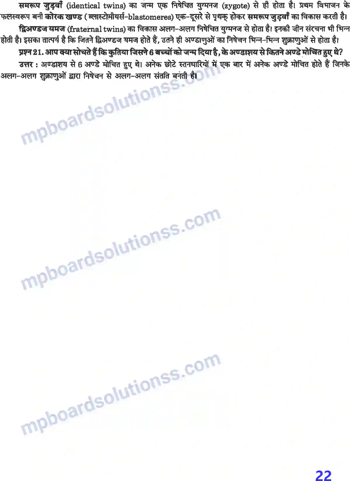 MP Board Book for Class 12 Biology मानव जनन Image 9
