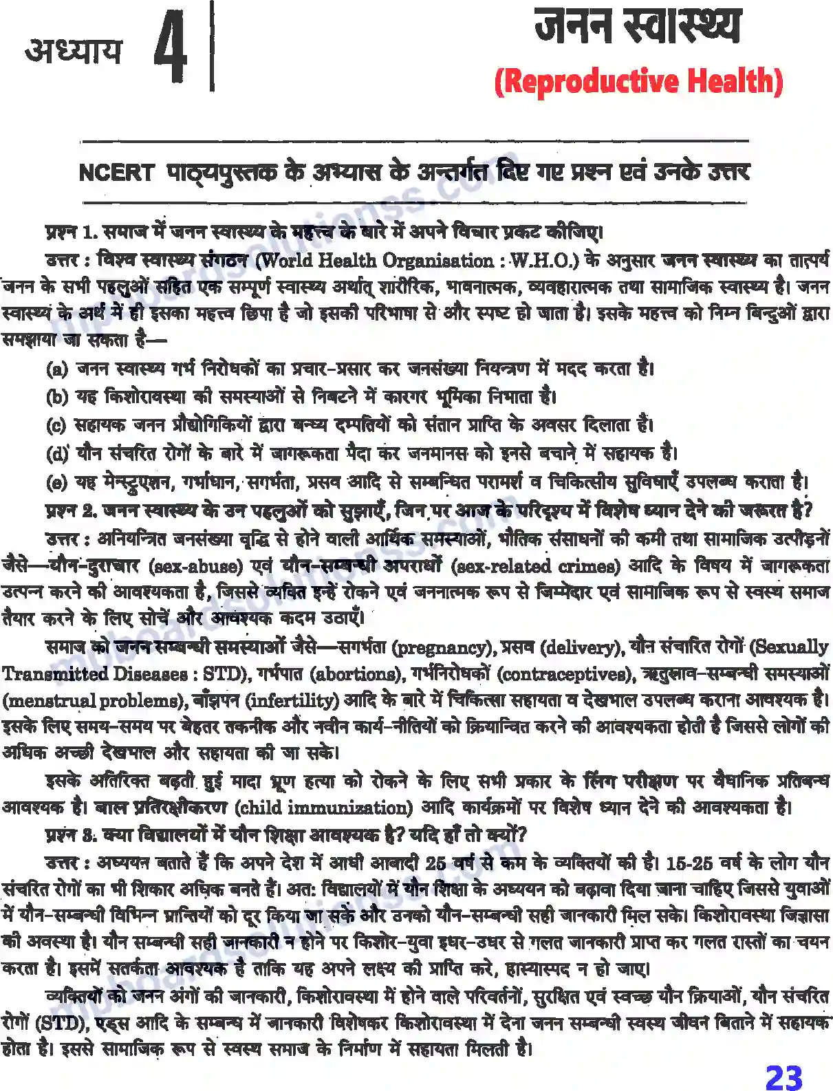 MP Board Book for Class 12 Biology जनन स्वास्थ्य Image 1