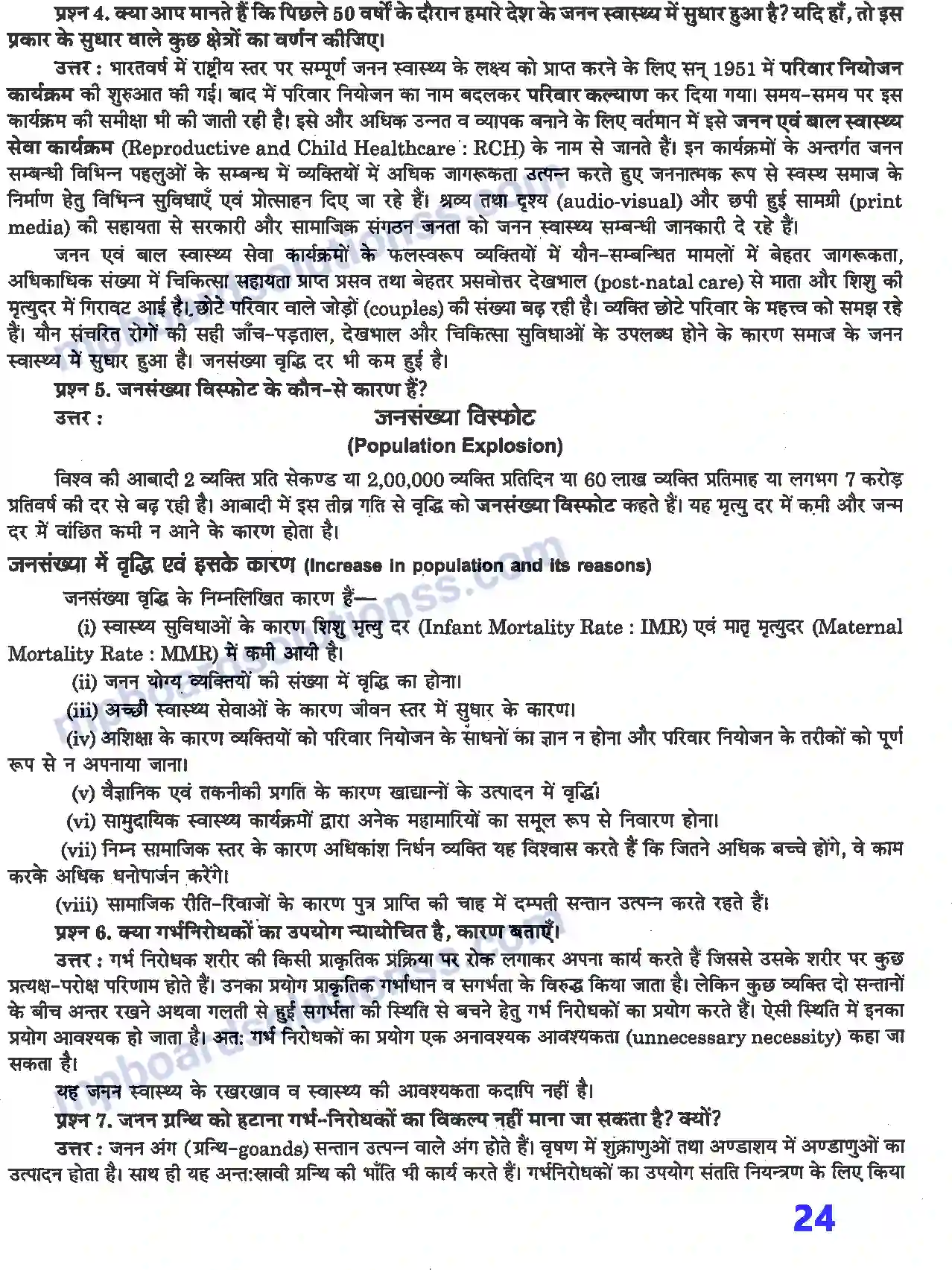 MP Board Book for Class 12 Biology जनन स्वास्थ्य Image 2