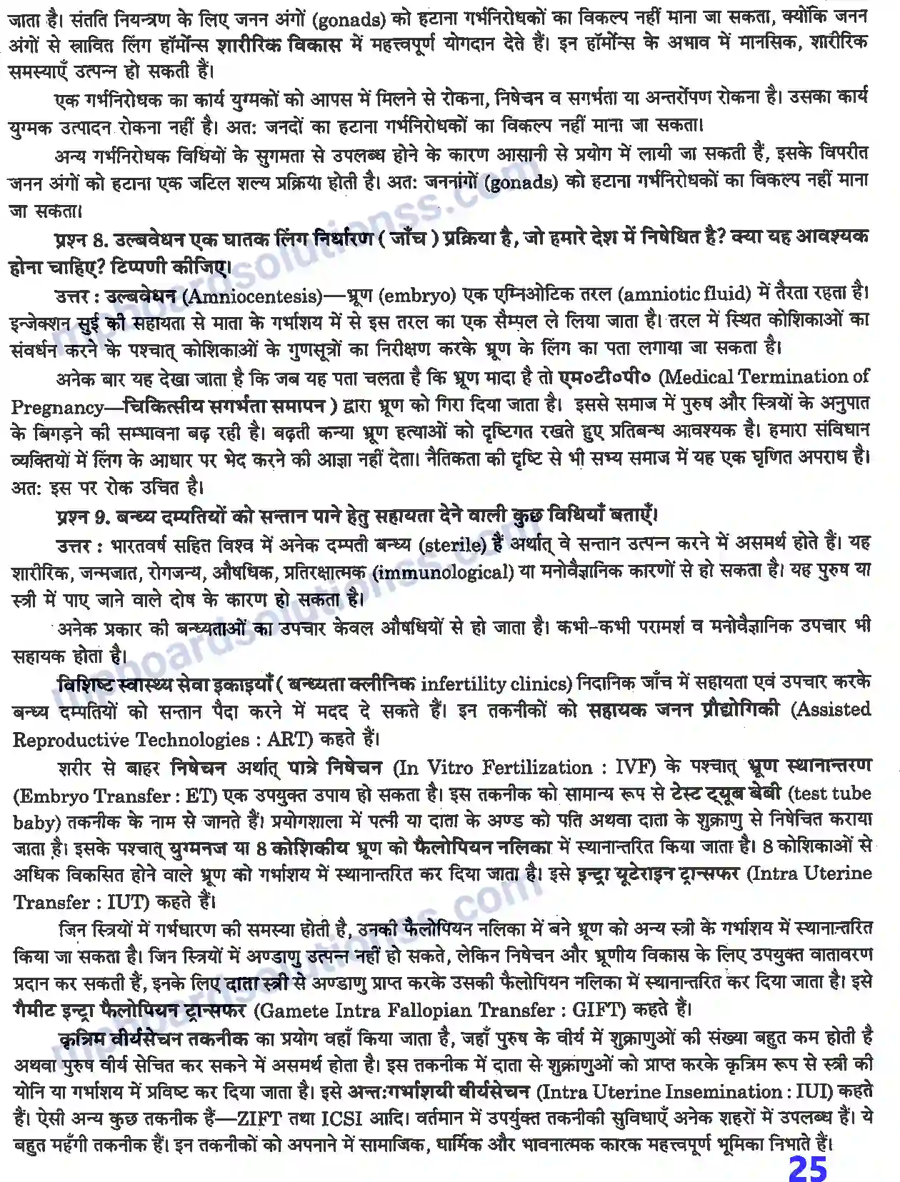 MP Board Book for Class 12 Biology जनन स्वास्थ्य Image 3