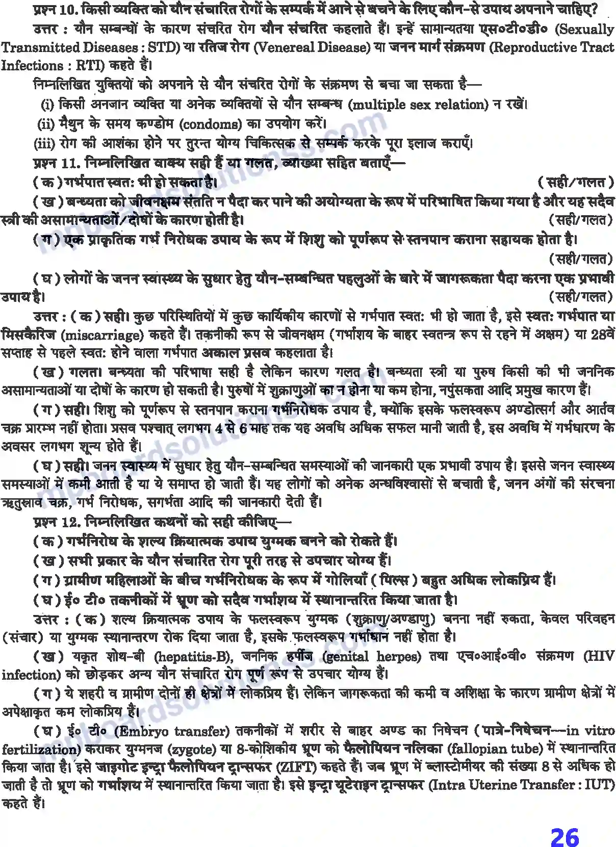 MP Board Book for Class 12 Biology जनन स्वास्थ्य Image 4