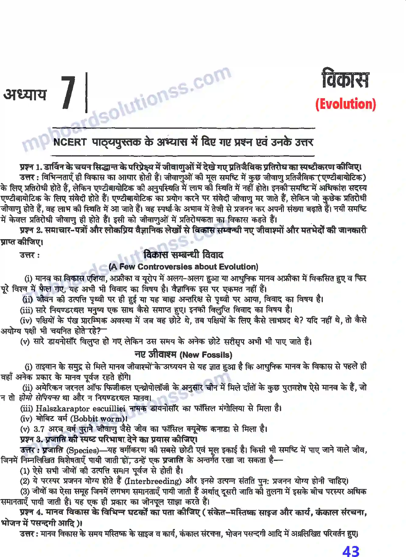 MP Board Book for Class 12 Biology विकास Image 1